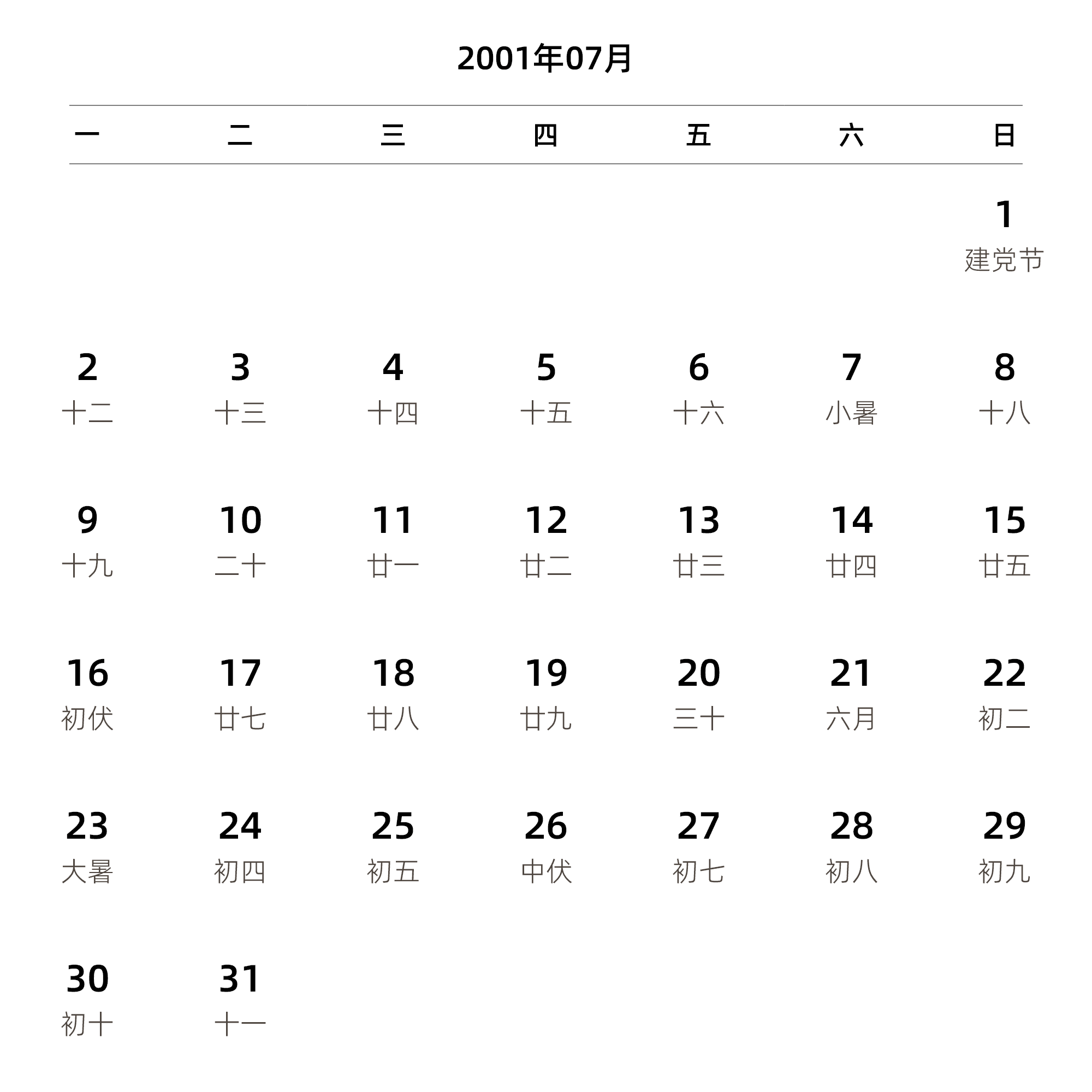 中文版 周一开始 带农历