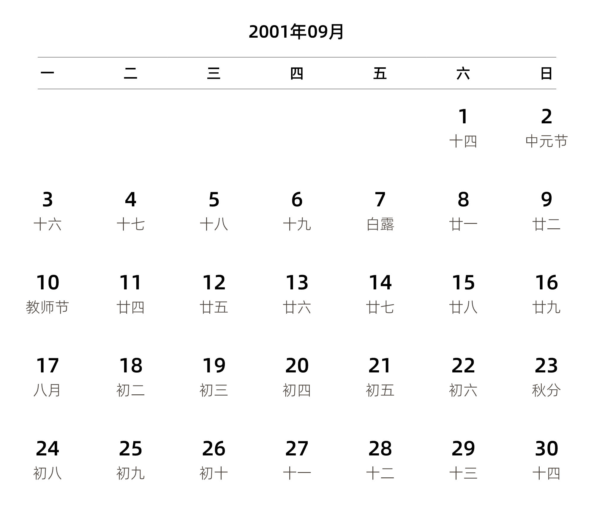 中文版 周一开始 带农历