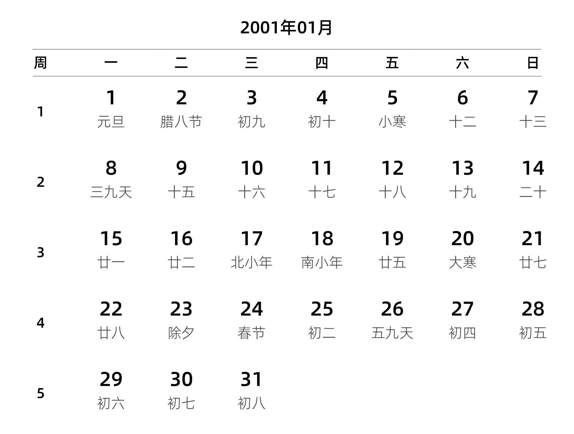 中文版 周一开始 带周数 带农历 带节假日调休安排