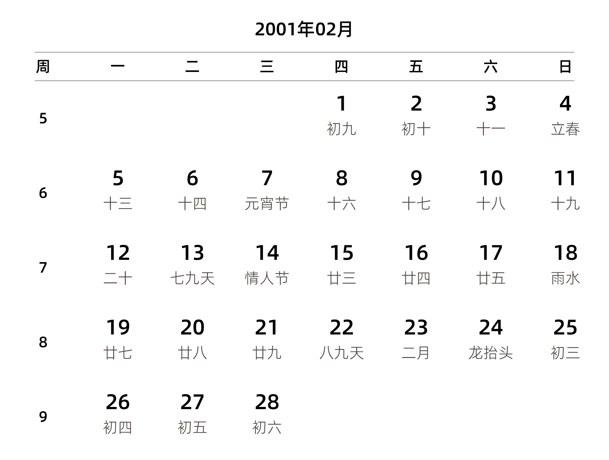 中文版 周一开始 带周数 带农历 带节假日调休安排