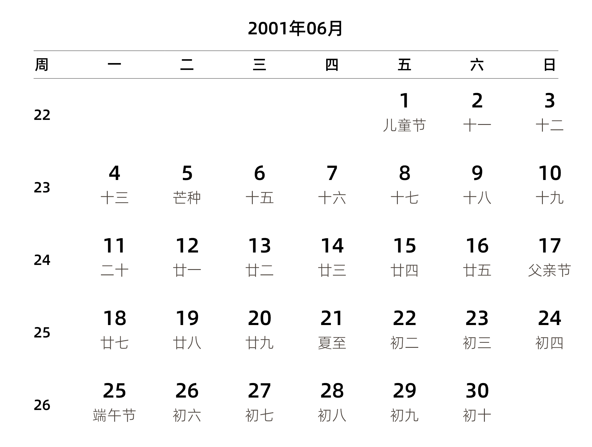 中文版 周一开始 带周数 带农历 带节假日调休安排