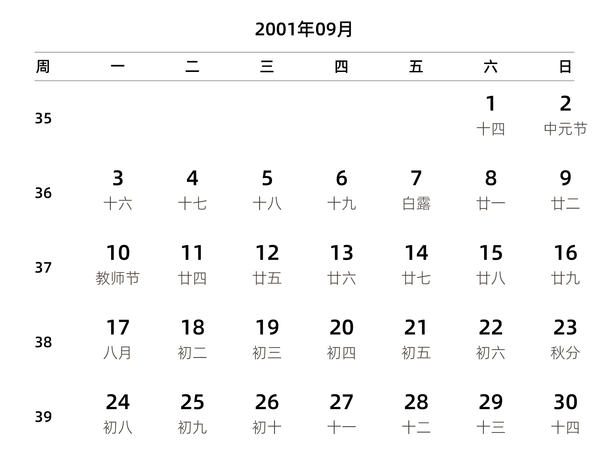 中文版 周一开始 带周数 带农历 带节假日调休安排