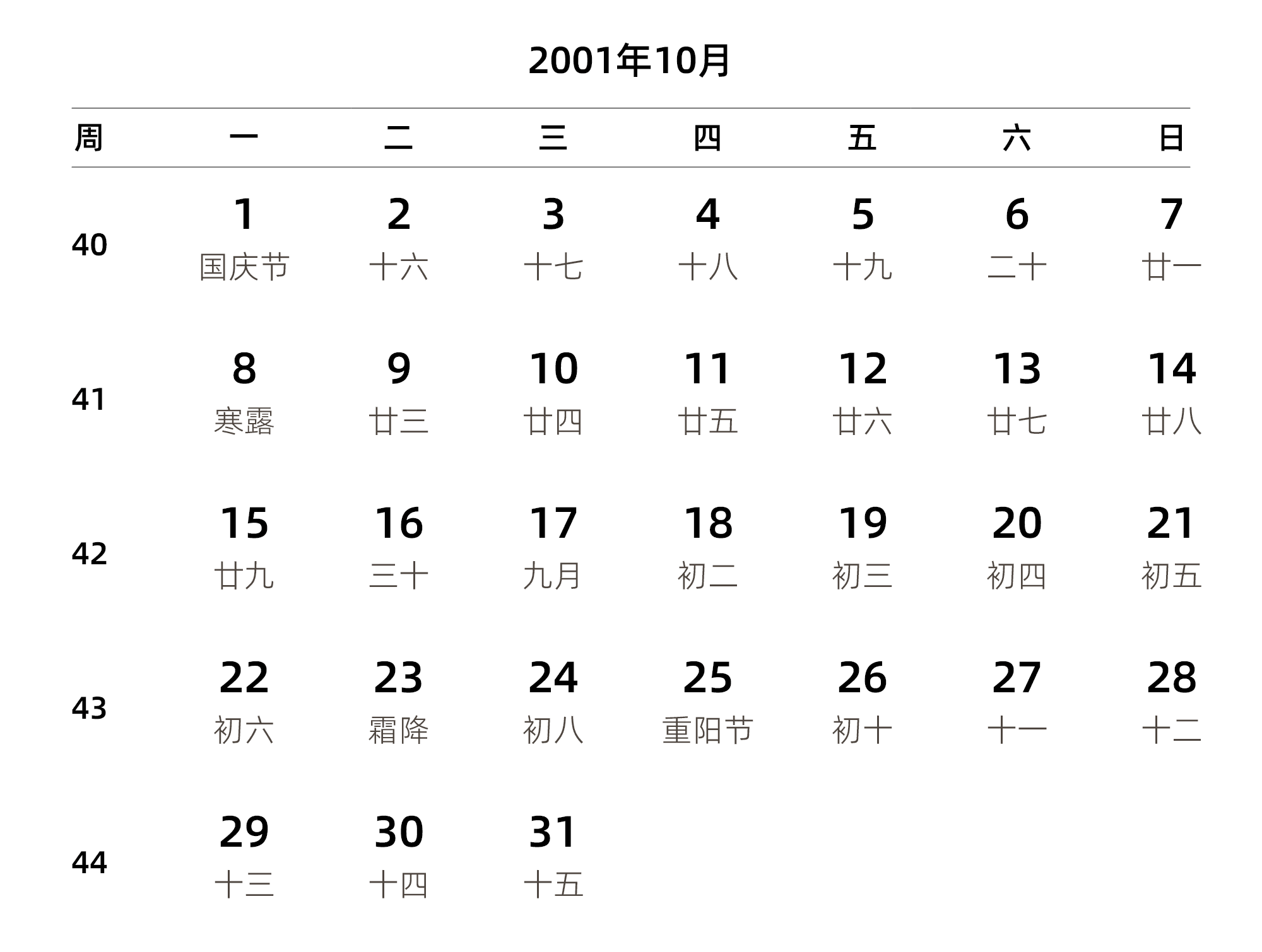 中文版 周一开始 带周数 带农历 带节假日调休安排