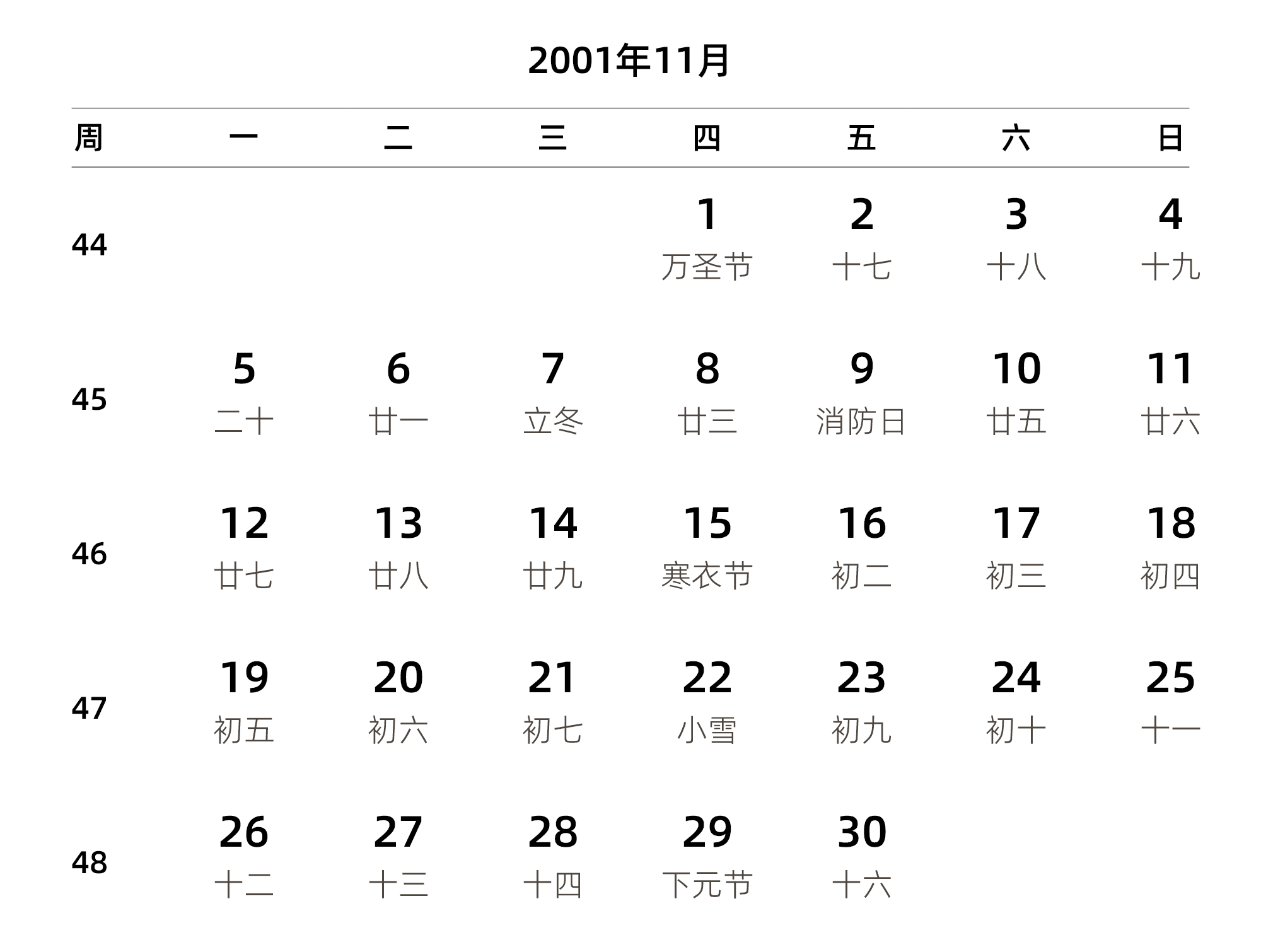 中文版 周一开始 带周数 带农历 带节假日调休安排