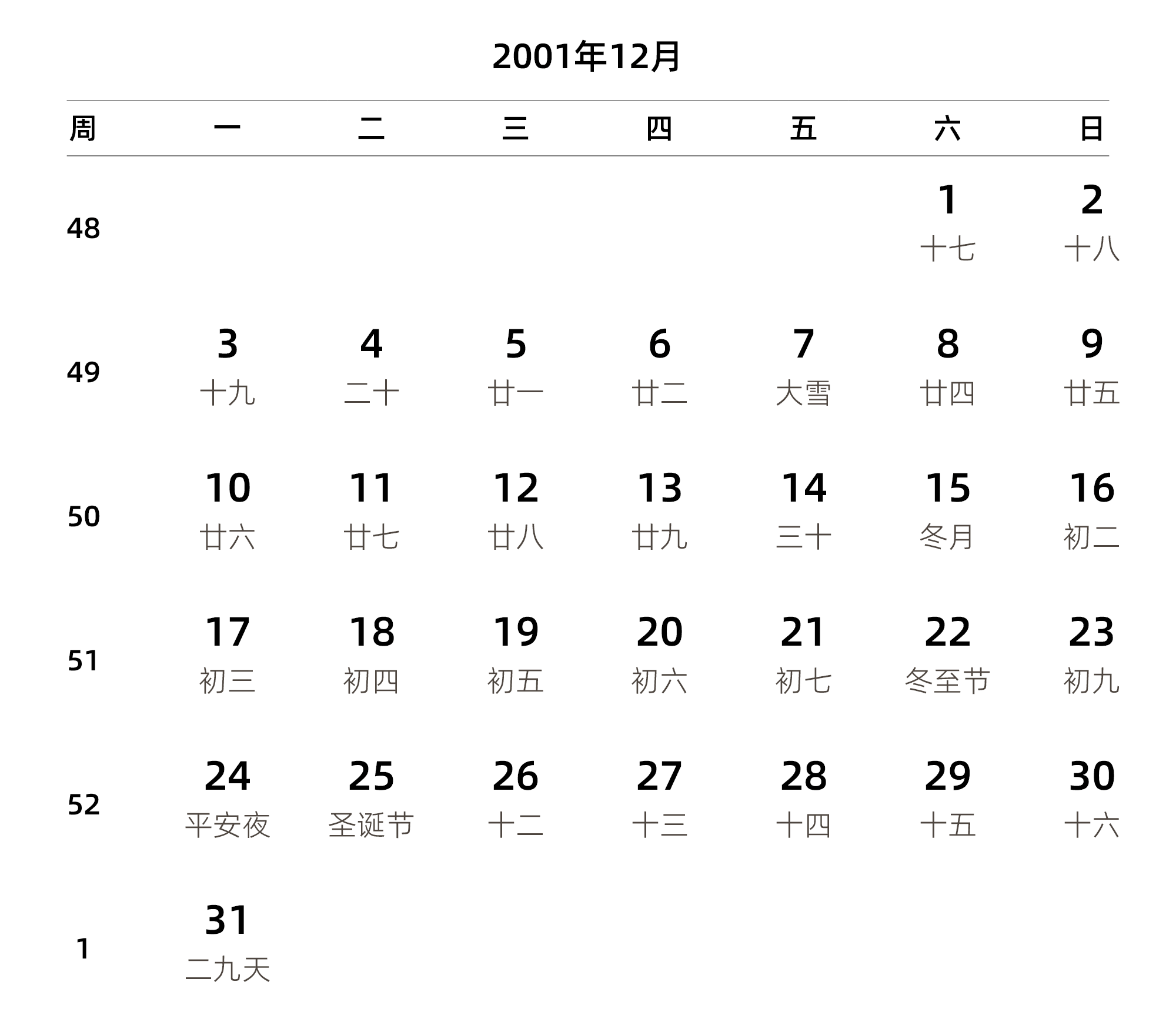 中文版 周一开始 带周数 带农历 带节假日调休安排