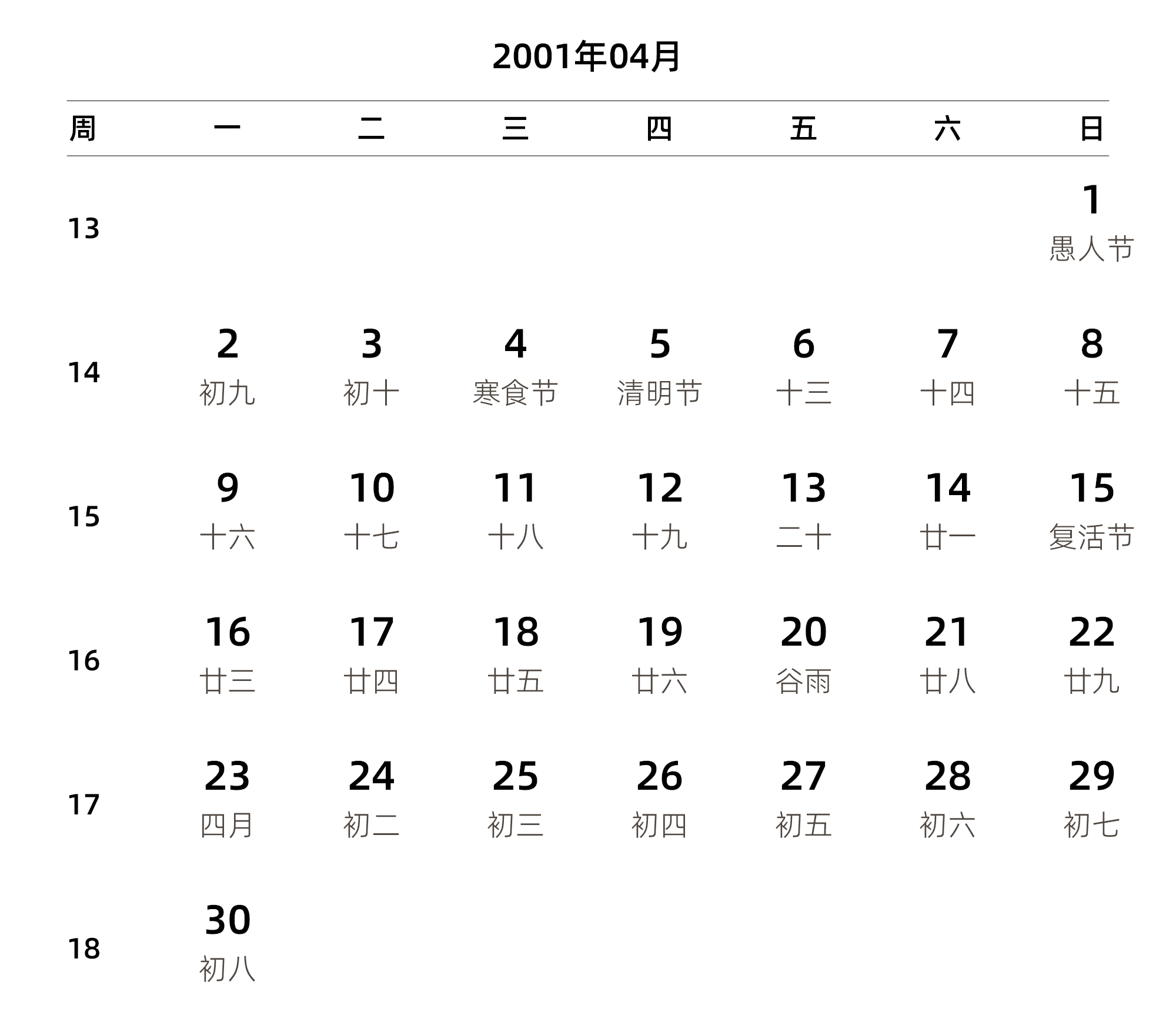 中文版 周一开始 带周数 带农历