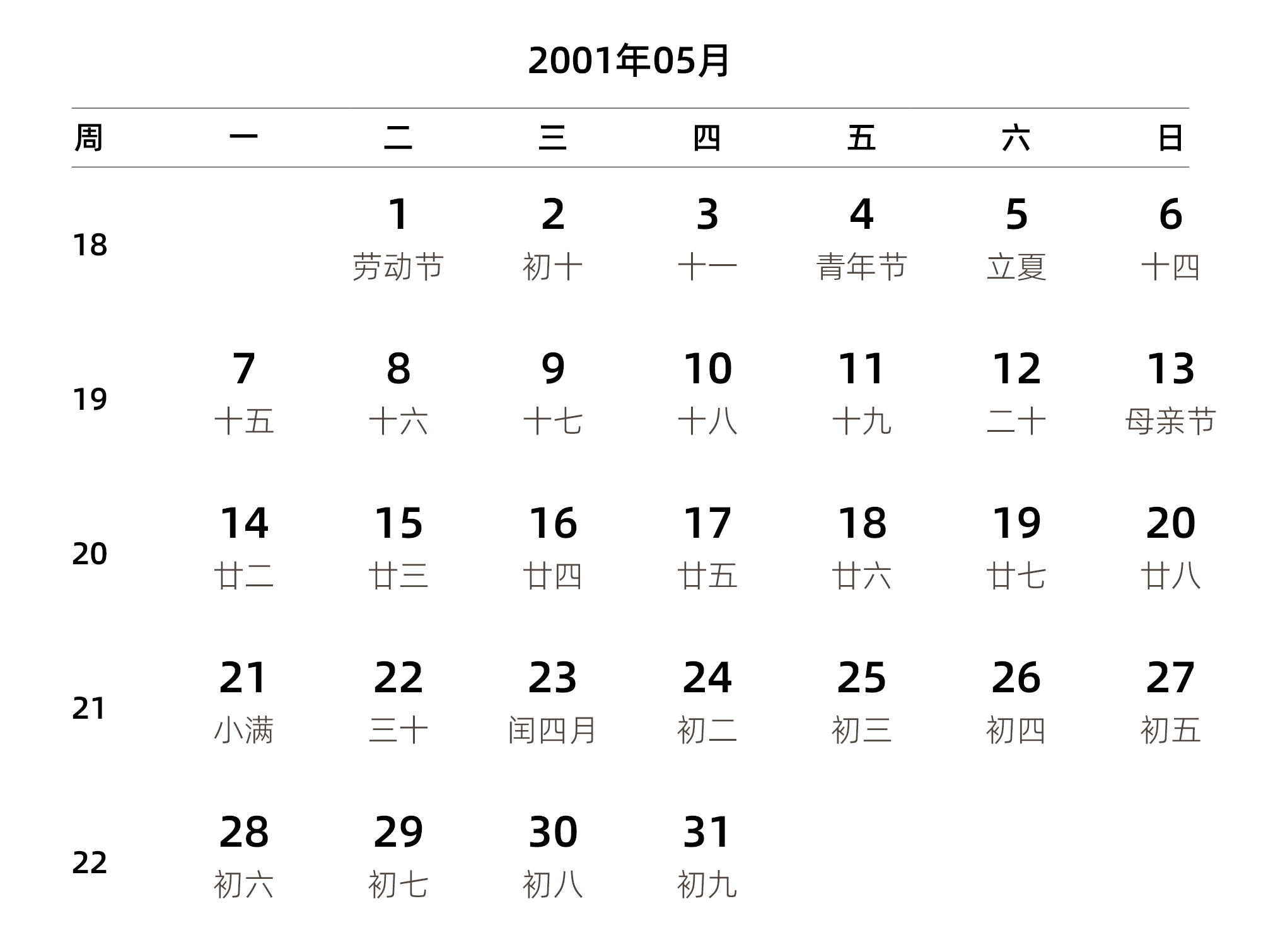 中文版 周一开始 带周数 带农历