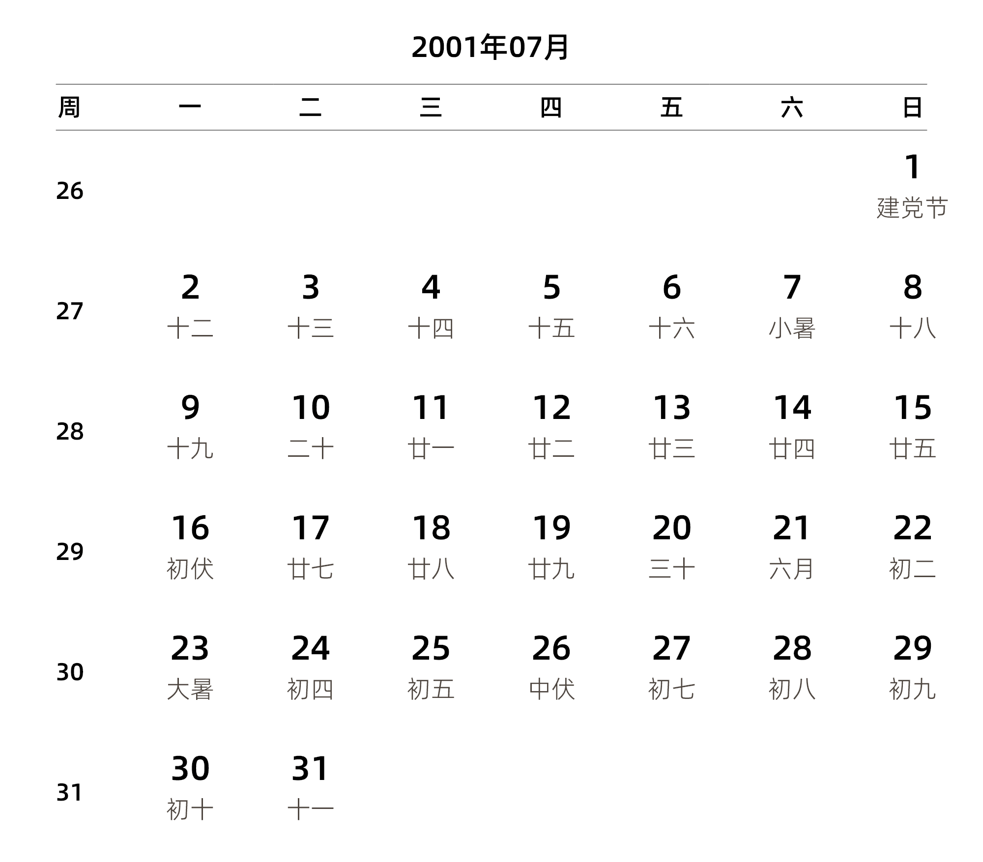 中文版 周一开始 带周数 带农历