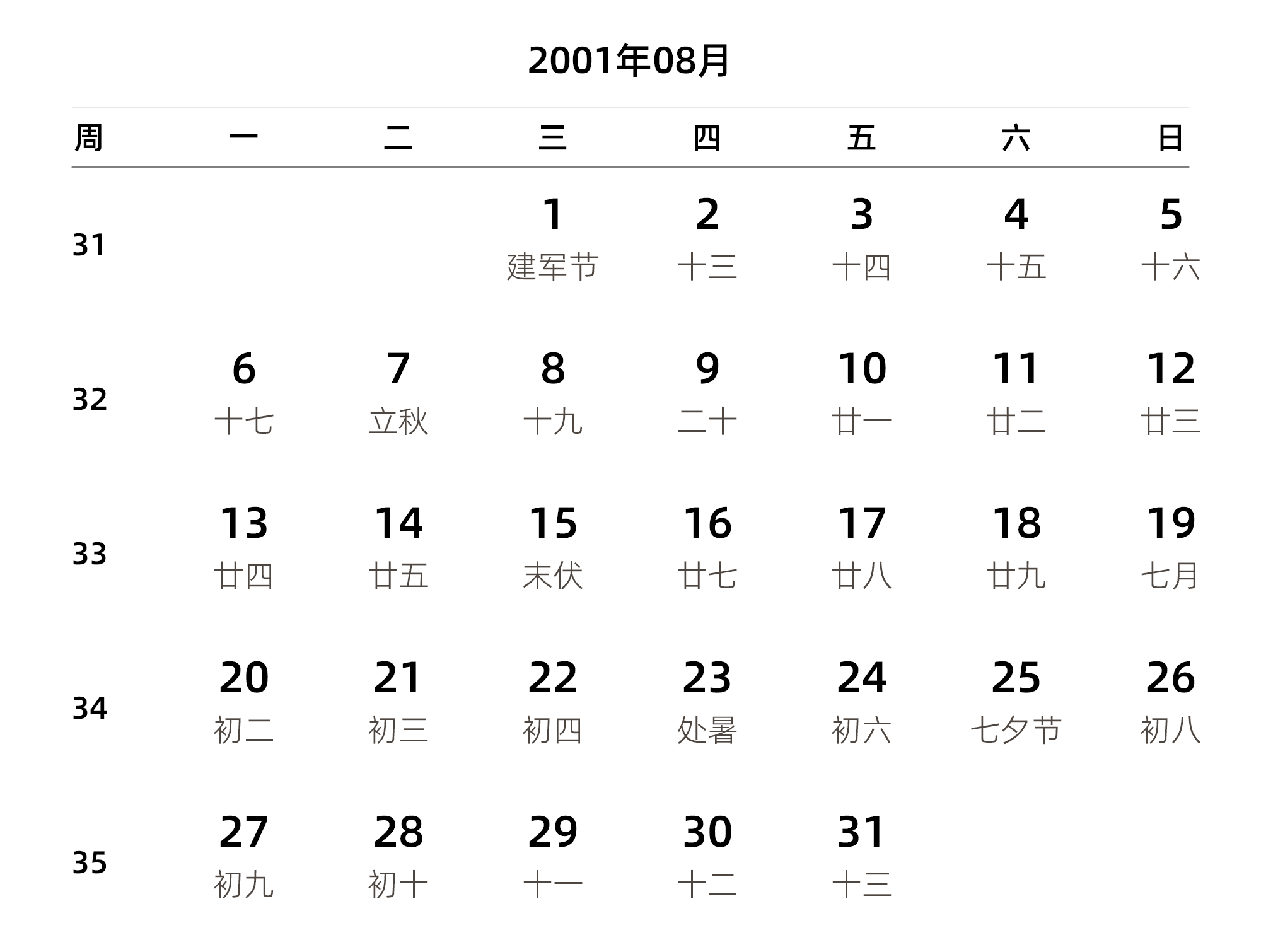 中文版 周一开始 带周数 带农历