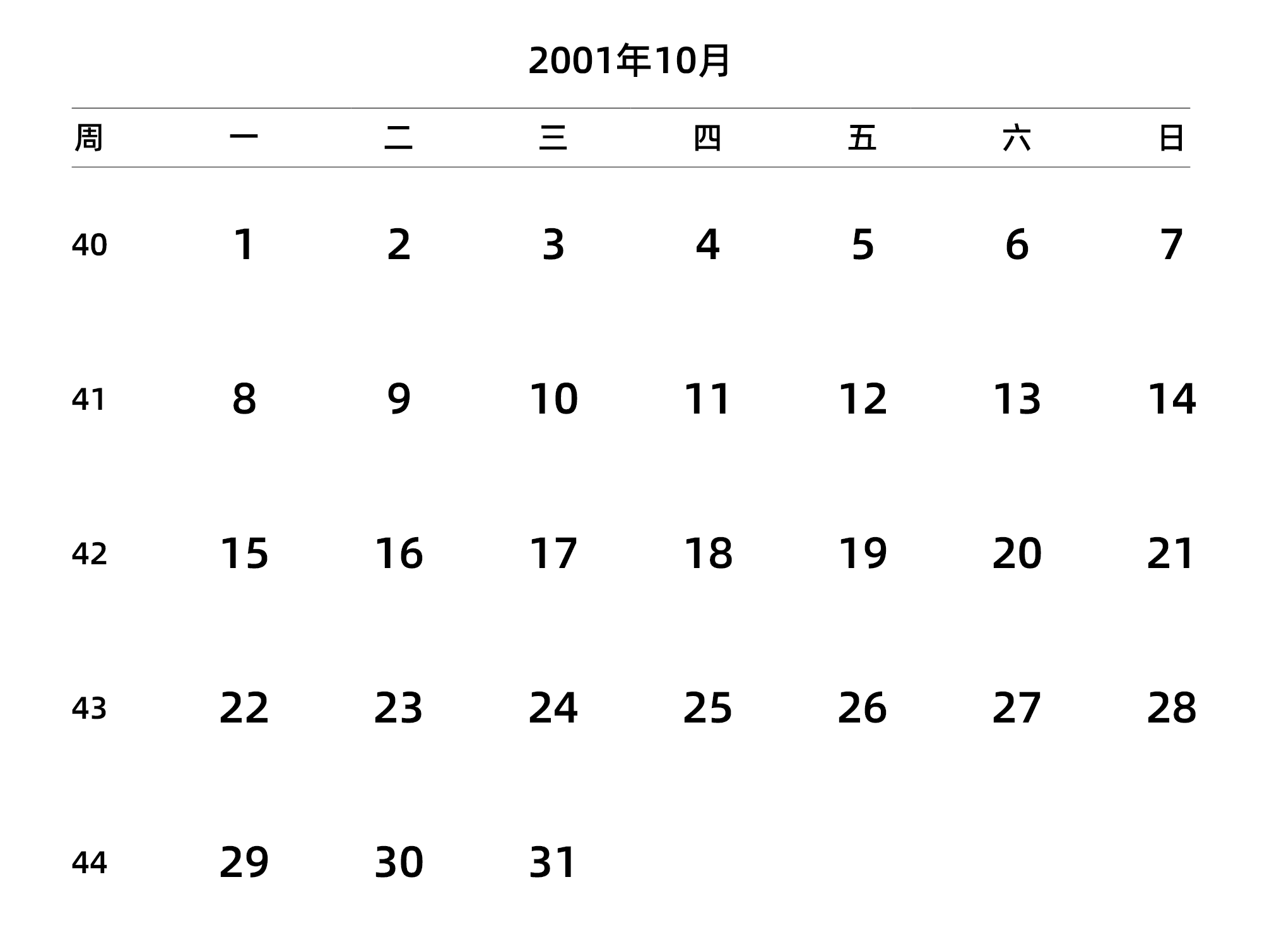 中文版 周一开始 带周数