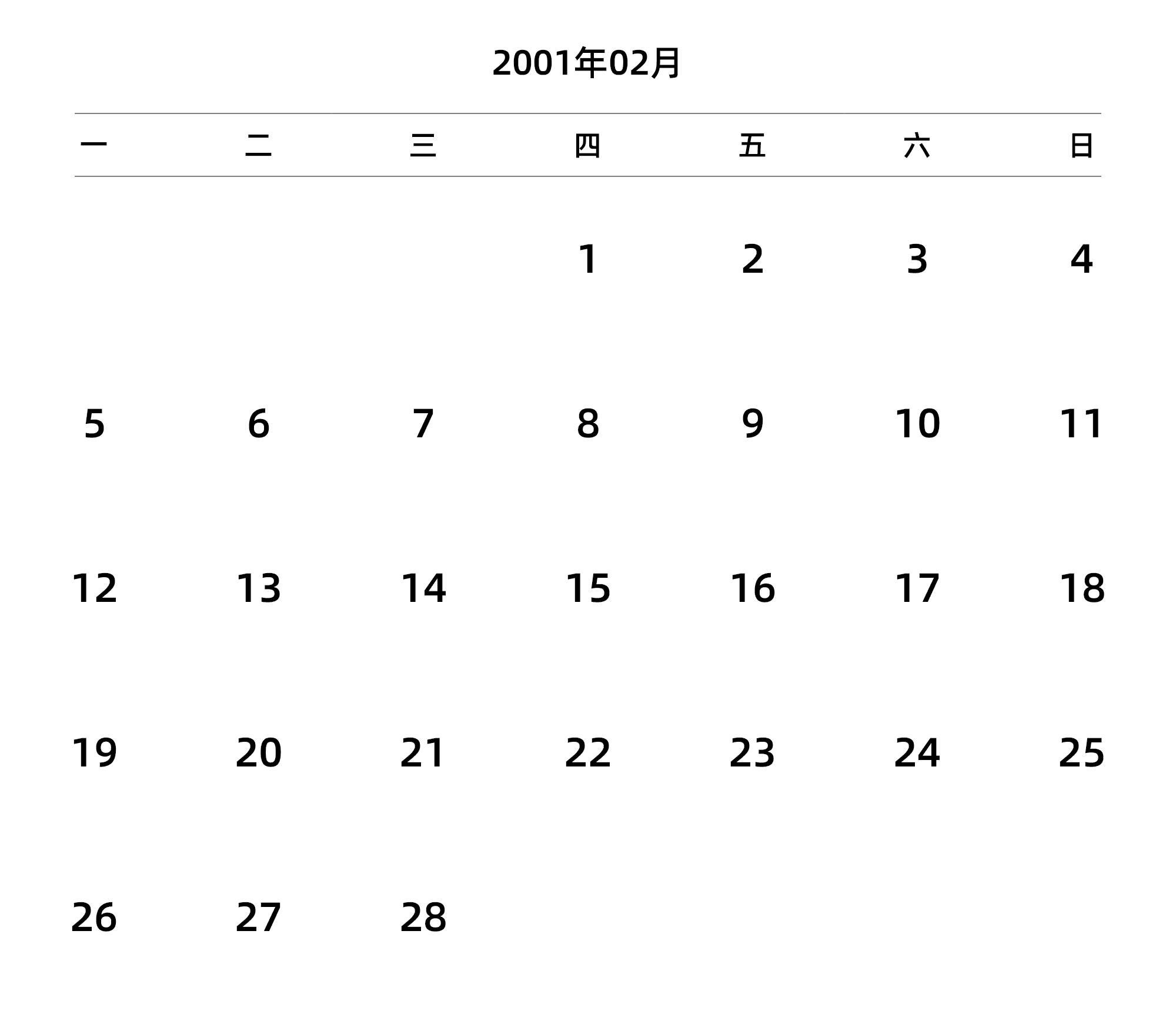 中文版 周一开始 带节假日调休安排