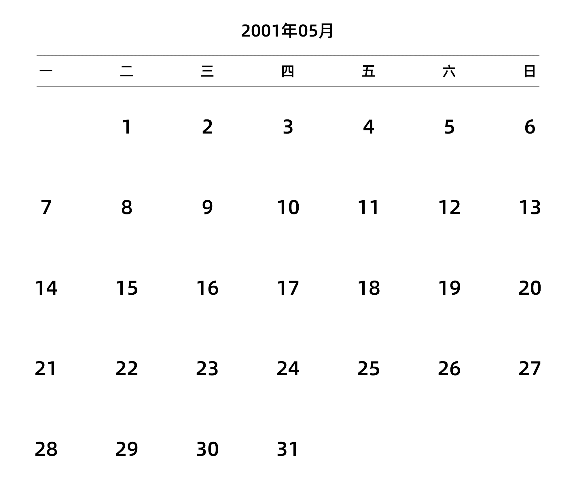中文版 周一开始 带节假日调休安排