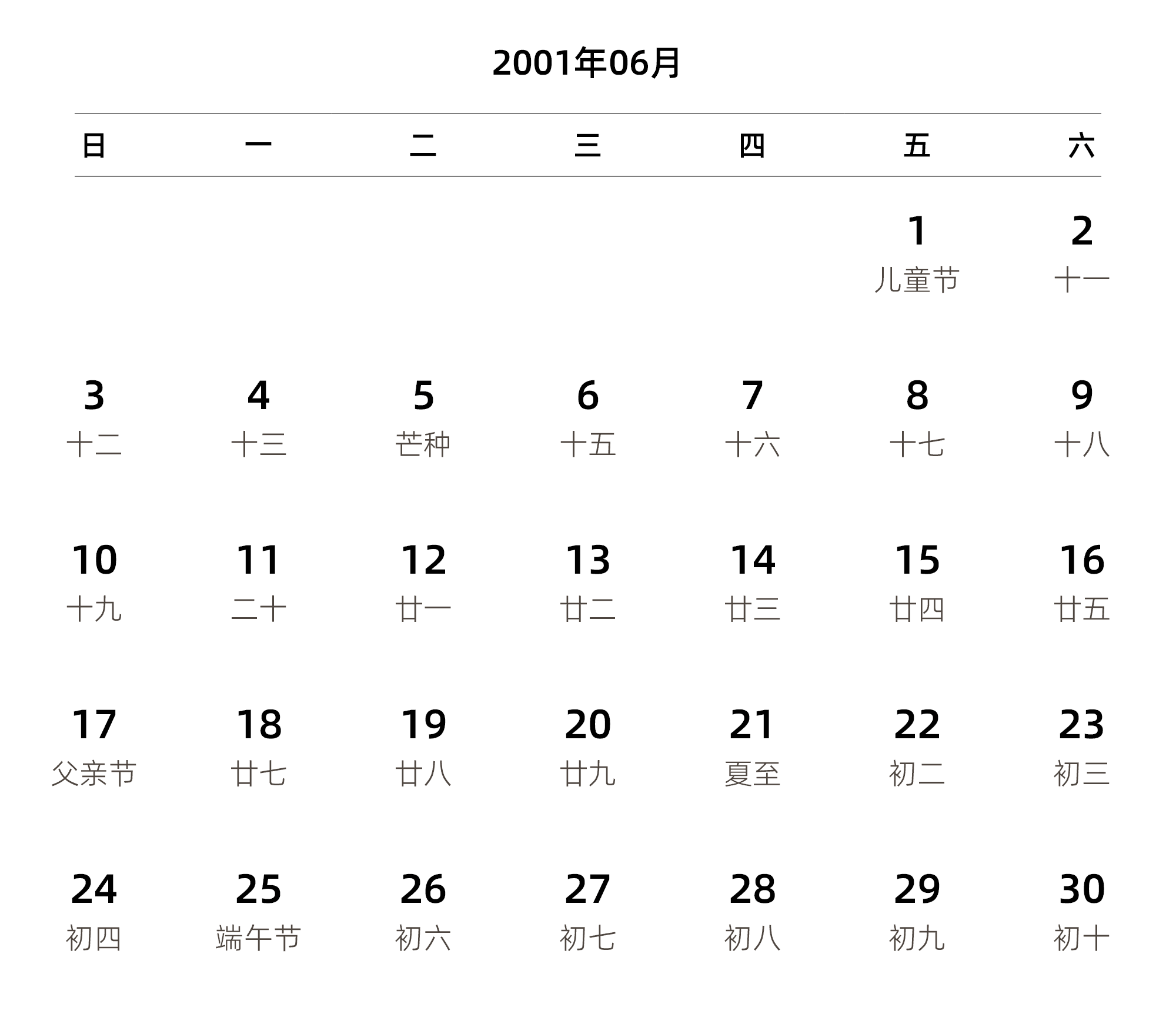中文版 周日开始 带农历 带节假日调休安排