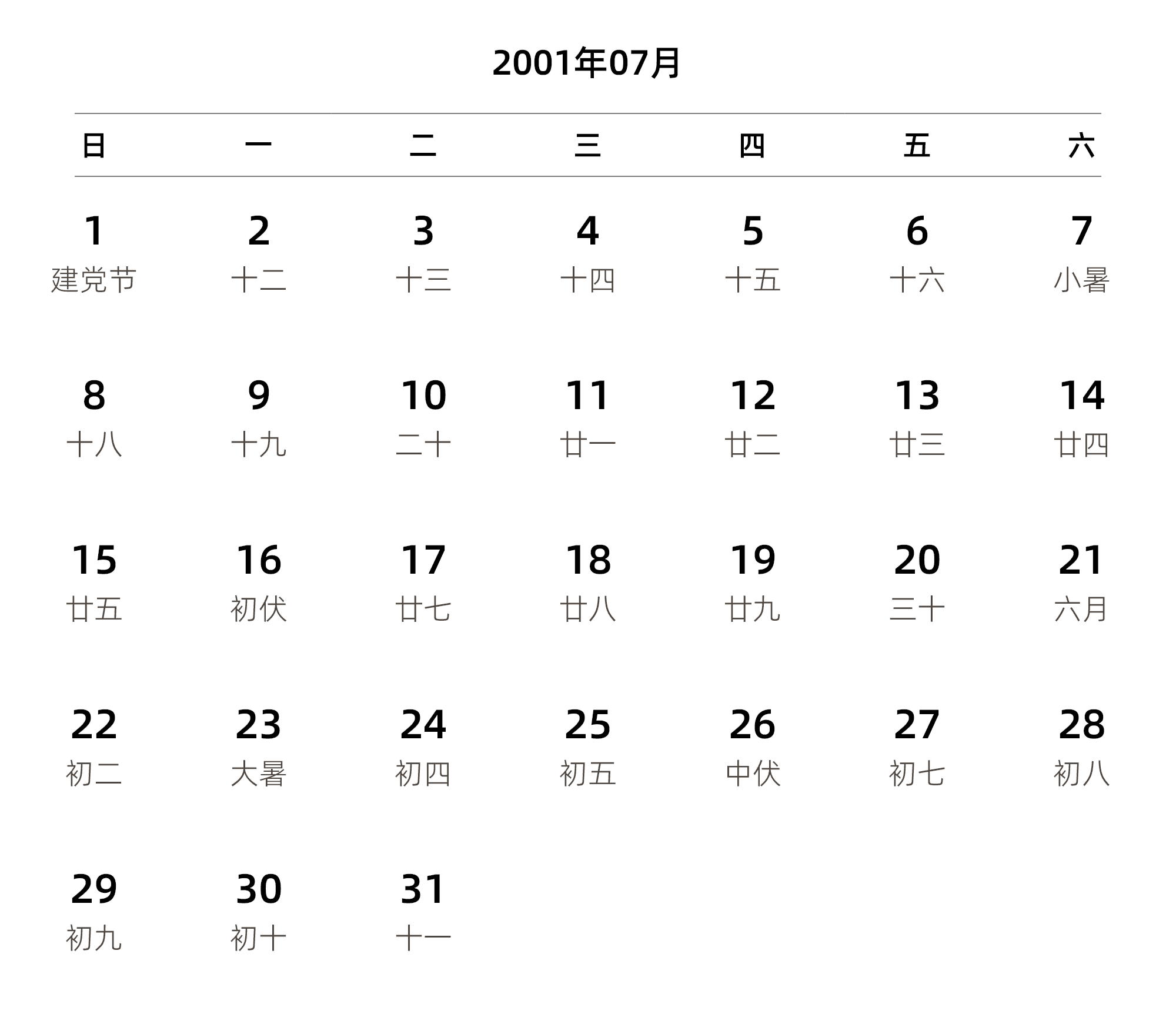 中文版 周日开始 带农历 带节假日调休安排