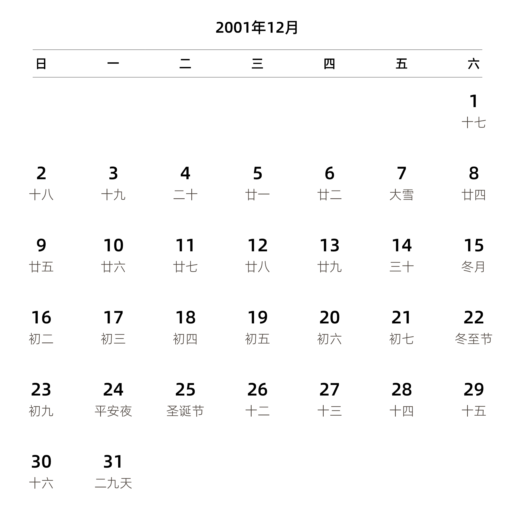 中文版 周日开始 带农历 带节假日调休安排