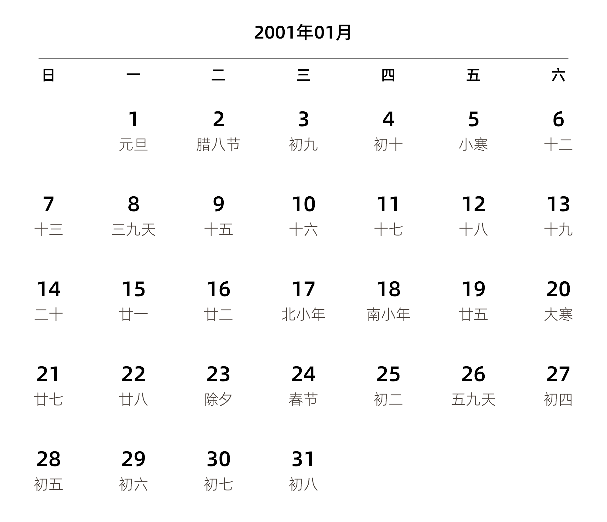 中文版 周日开始 带农历