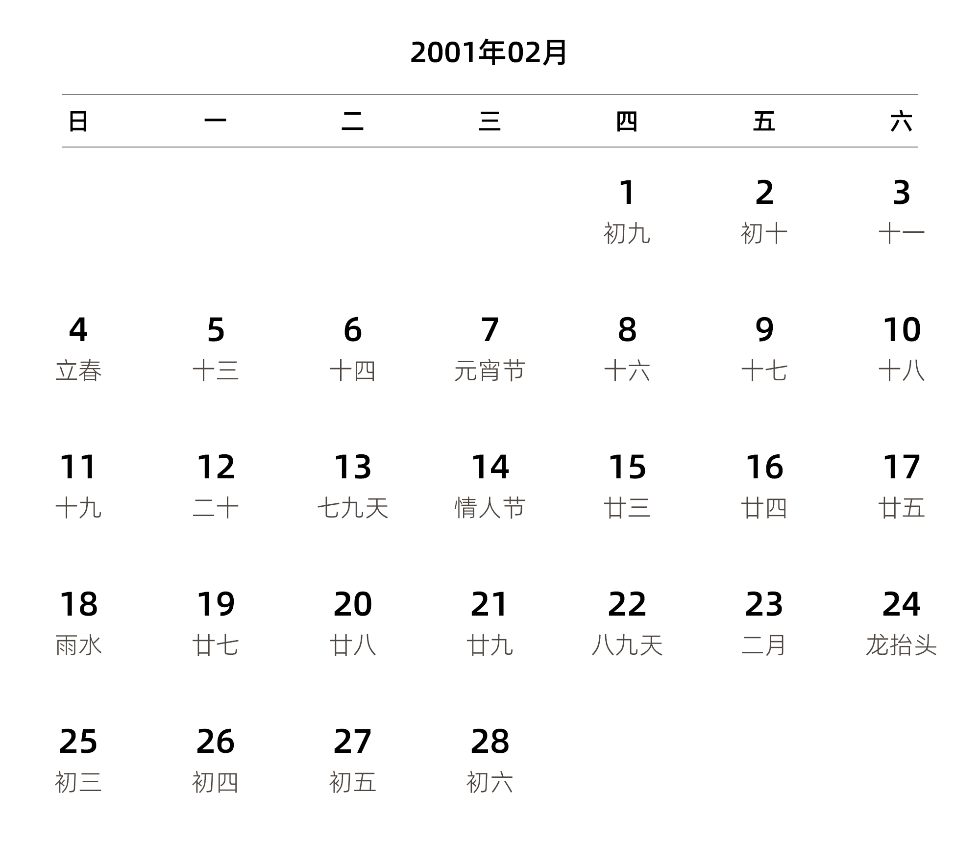 中文版 周日开始 带农历