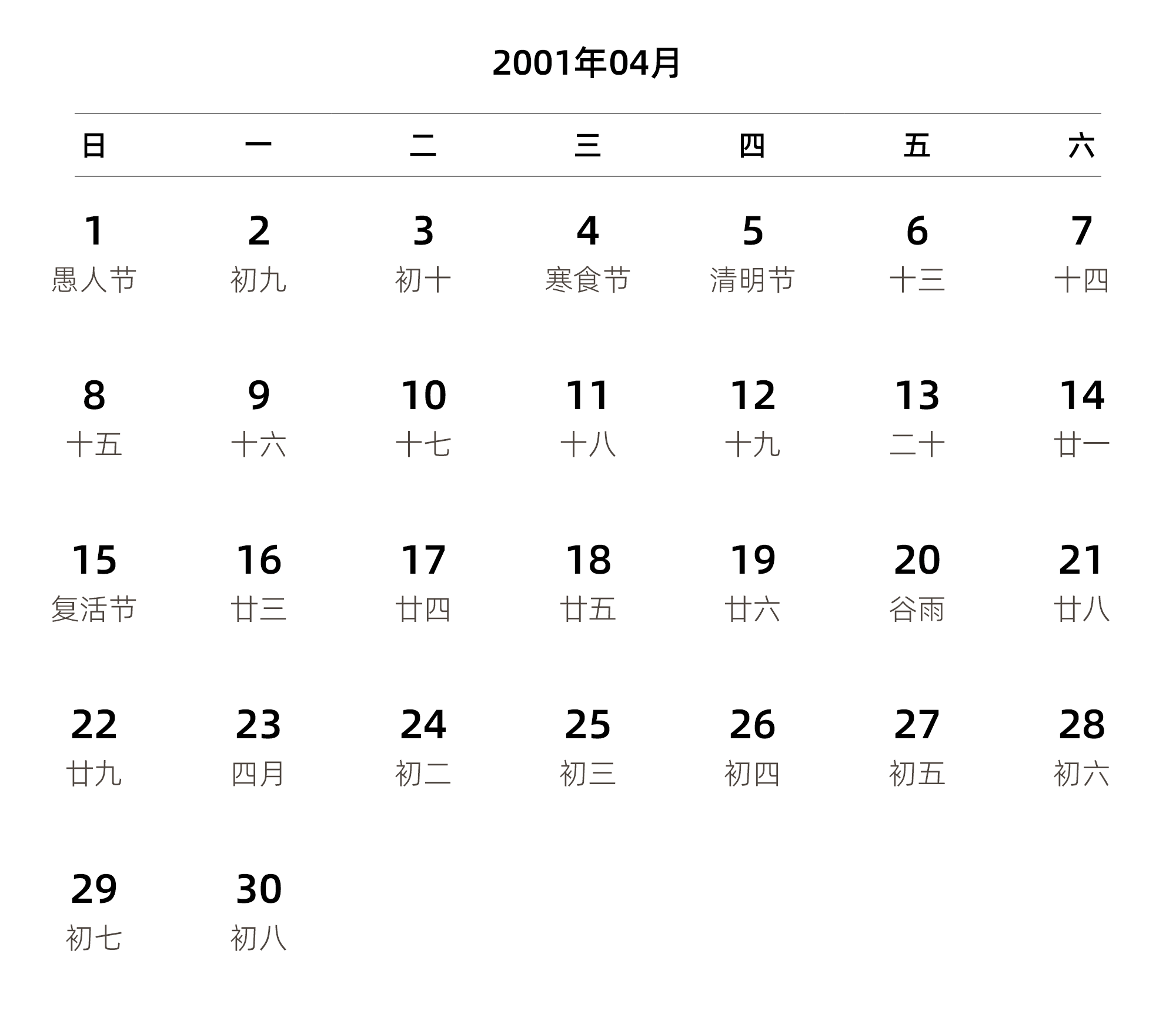 中文版 周日开始 带农历