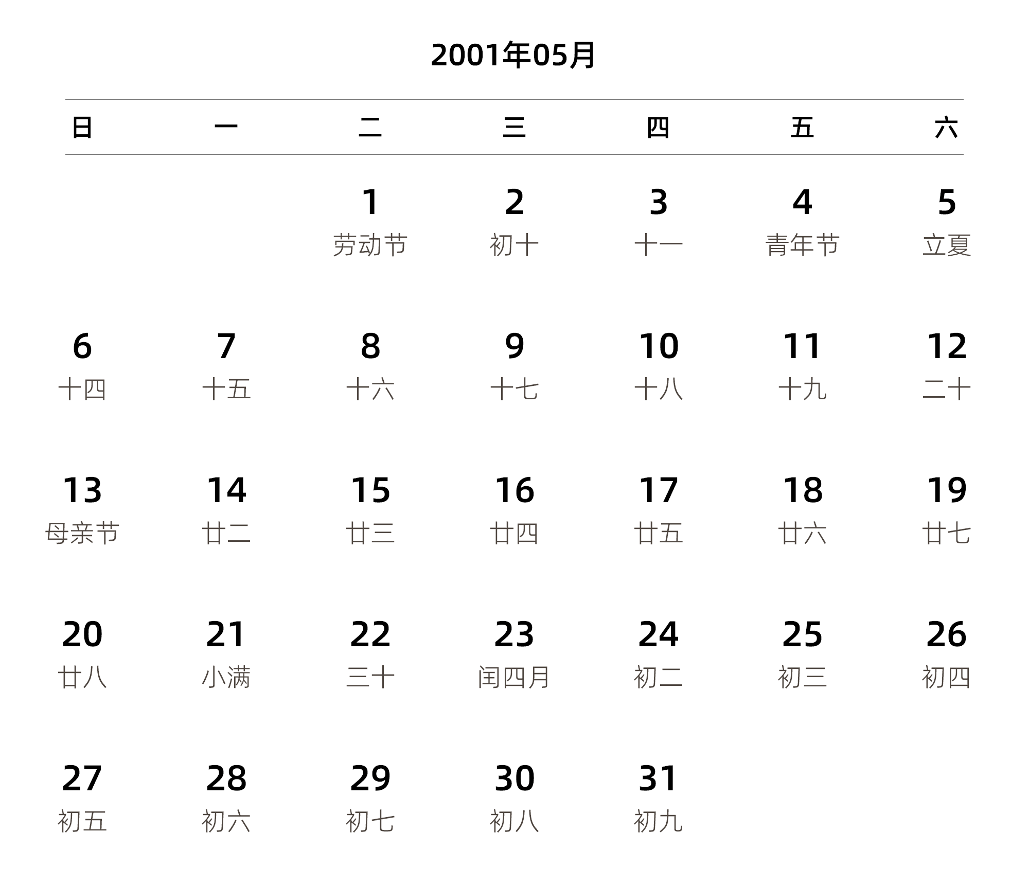中文版 周日开始 带农历