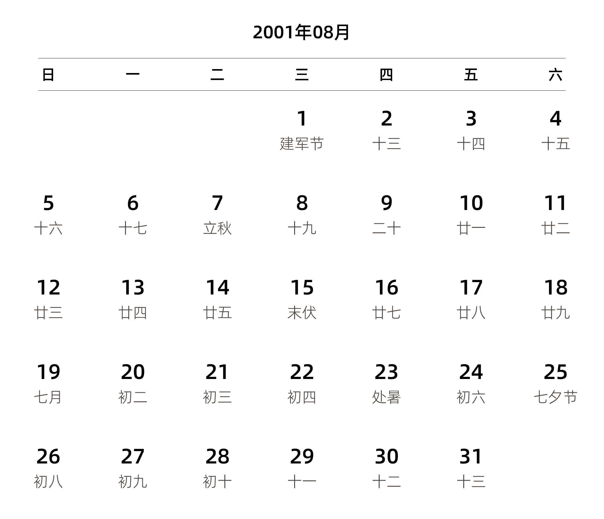 中文版 周日开始 带农历