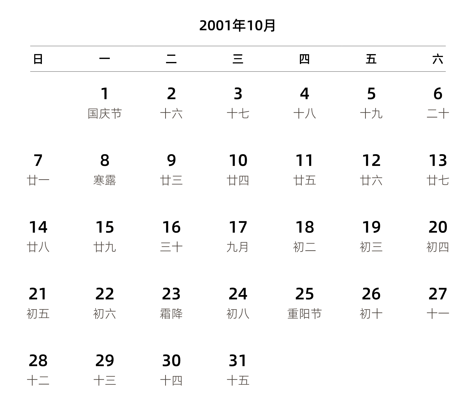 中文版 周日开始 带农历