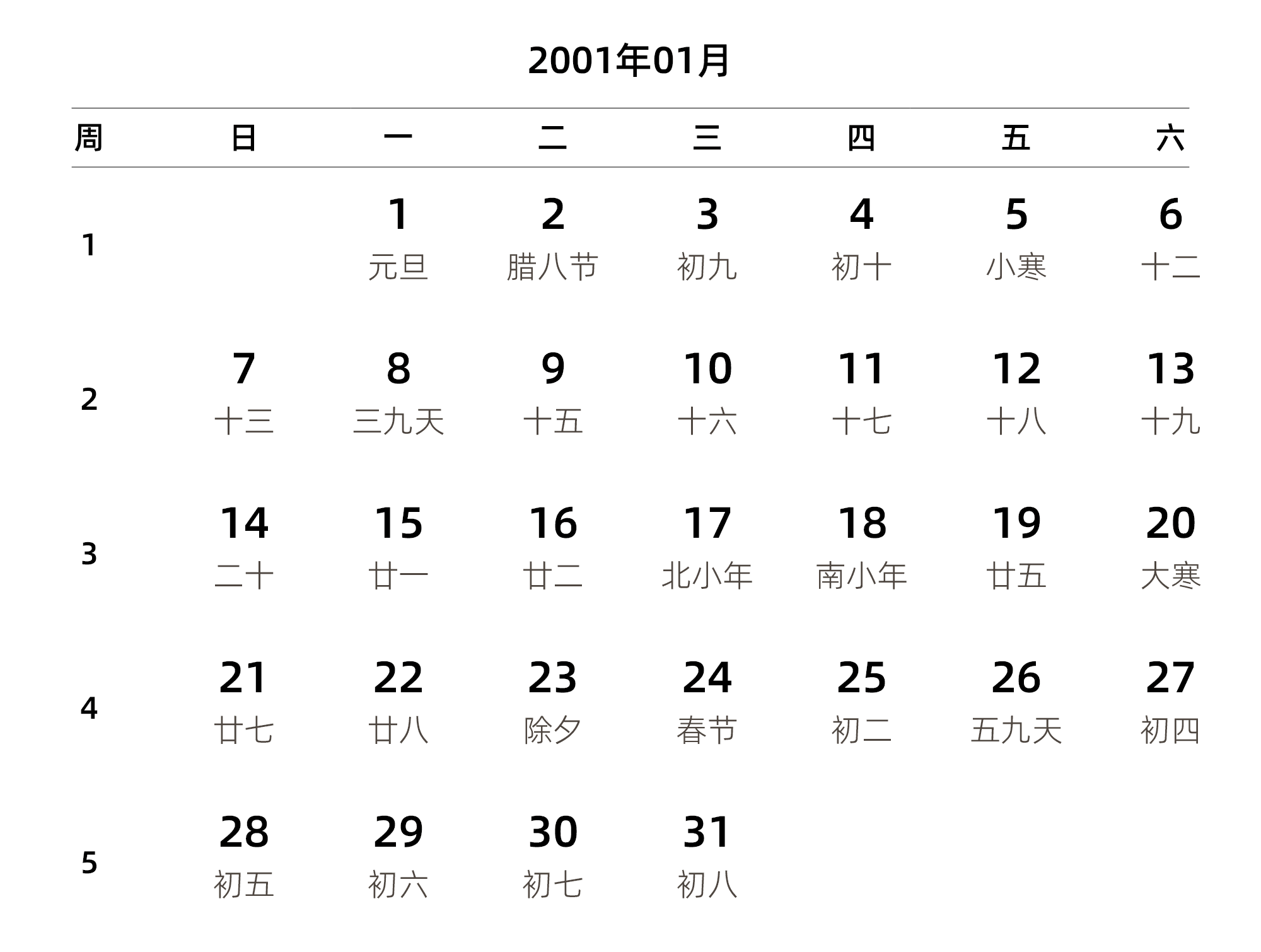 中文版 周日开始 带周数 带农历 带节假日调休安排