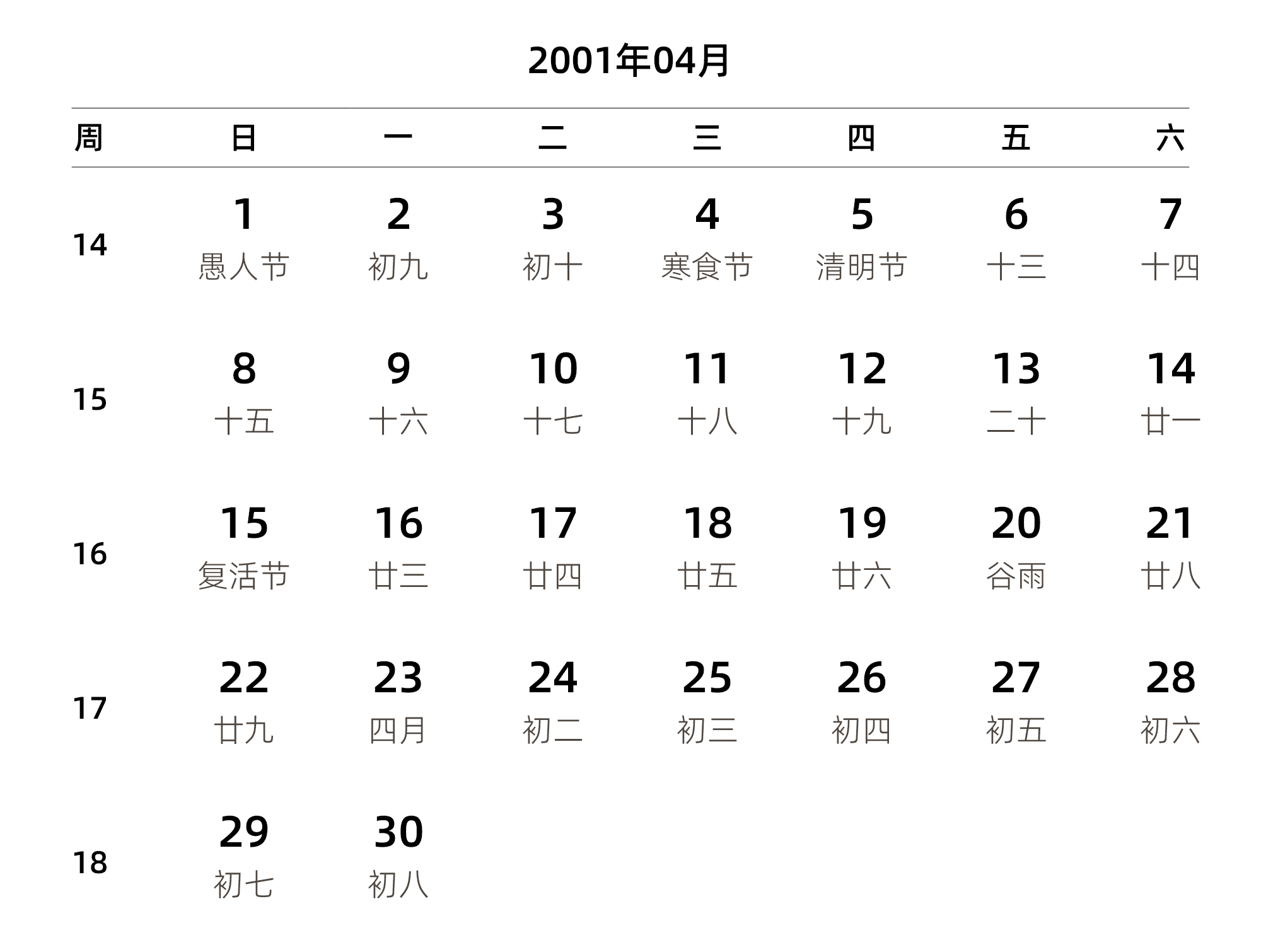 中文版 周日开始 带周数 带农历 带节假日调休安排