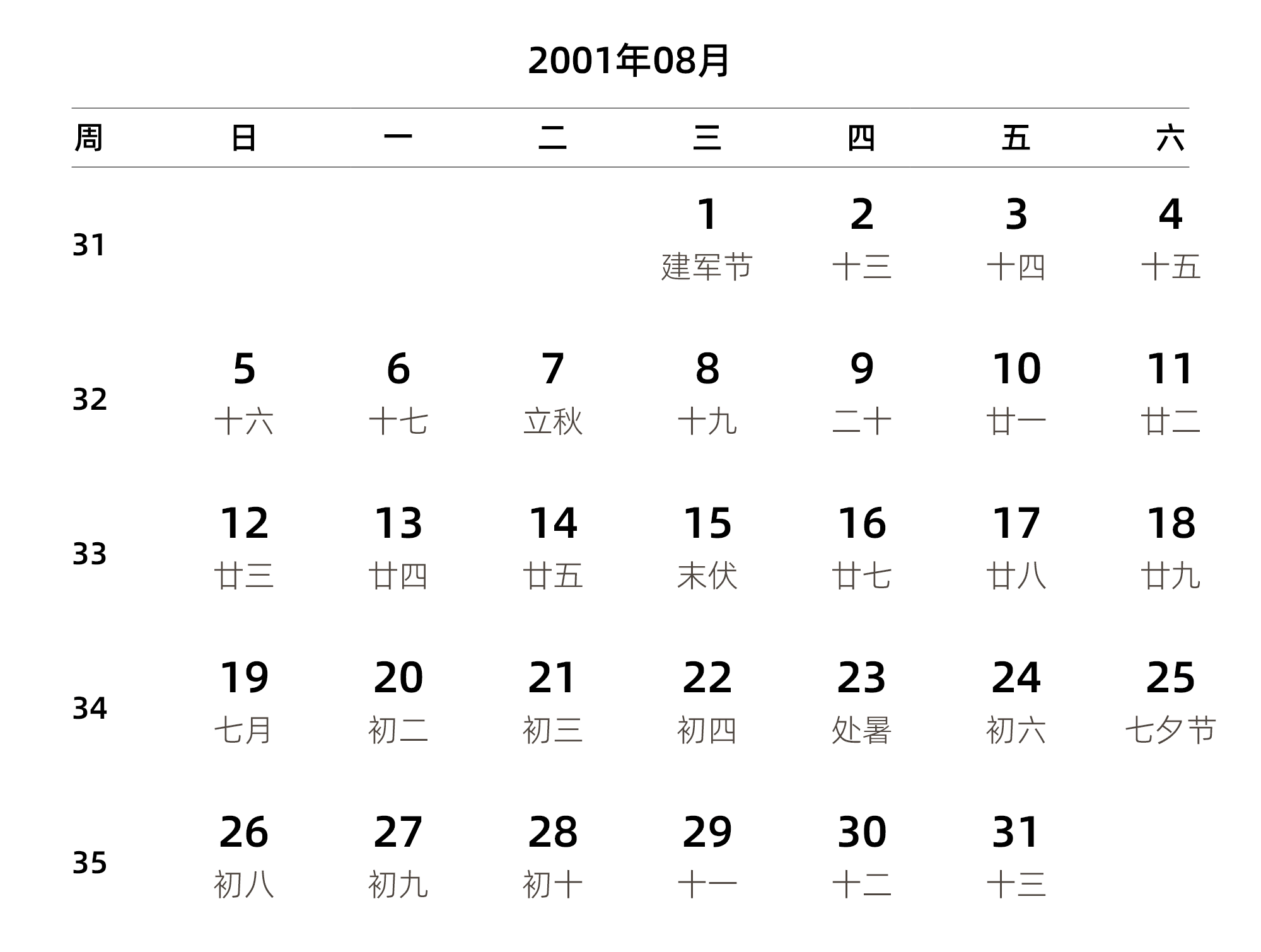 中文版 周日开始 带周数 带农历 带节假日调休安排