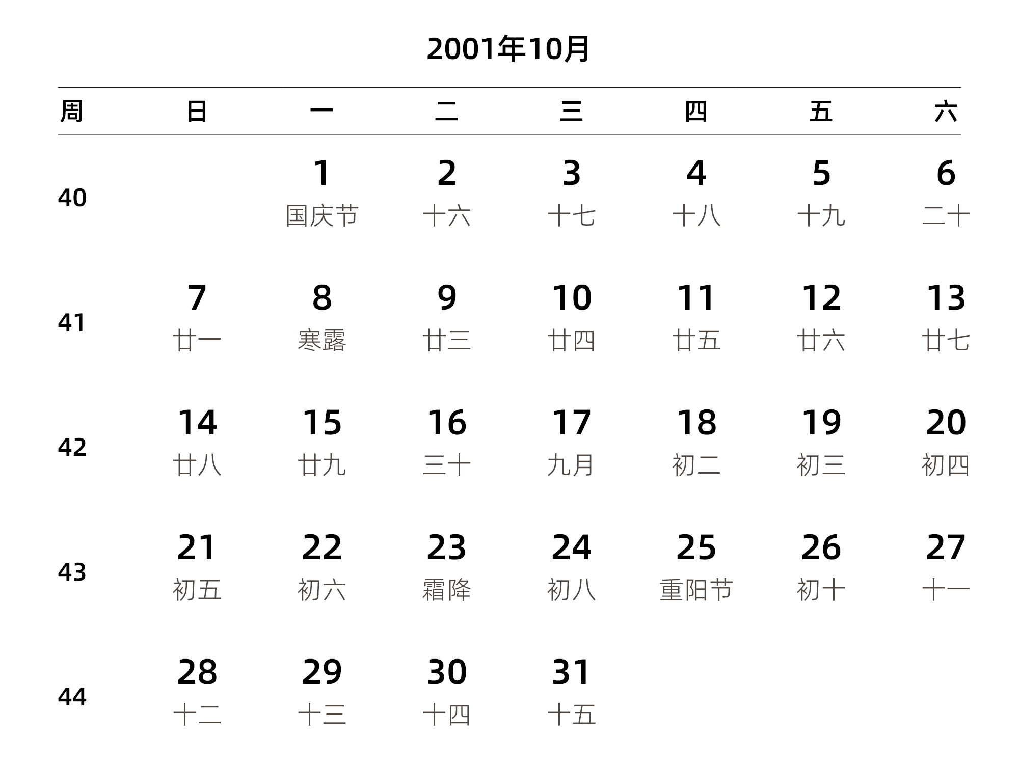 中文版 周日开始 带周数 带农历 带节假日调休安排