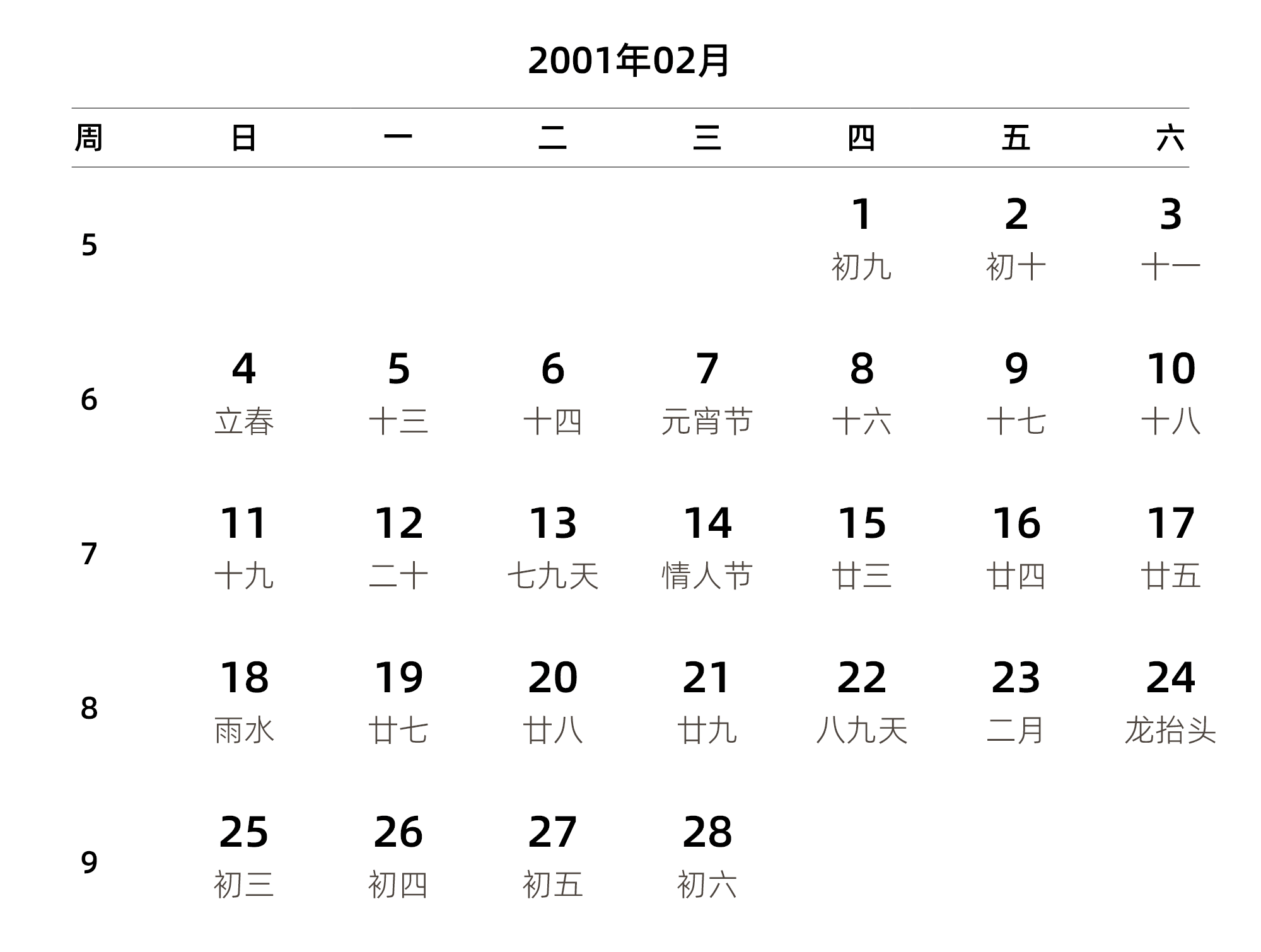 中文版 周日开始 带周数 带农历