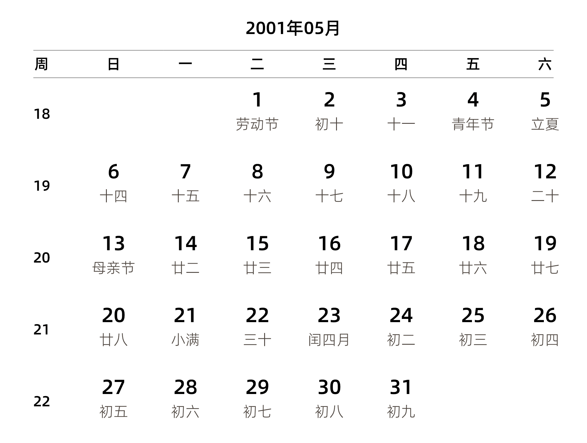 中文版 周日开始 带周数 带农历