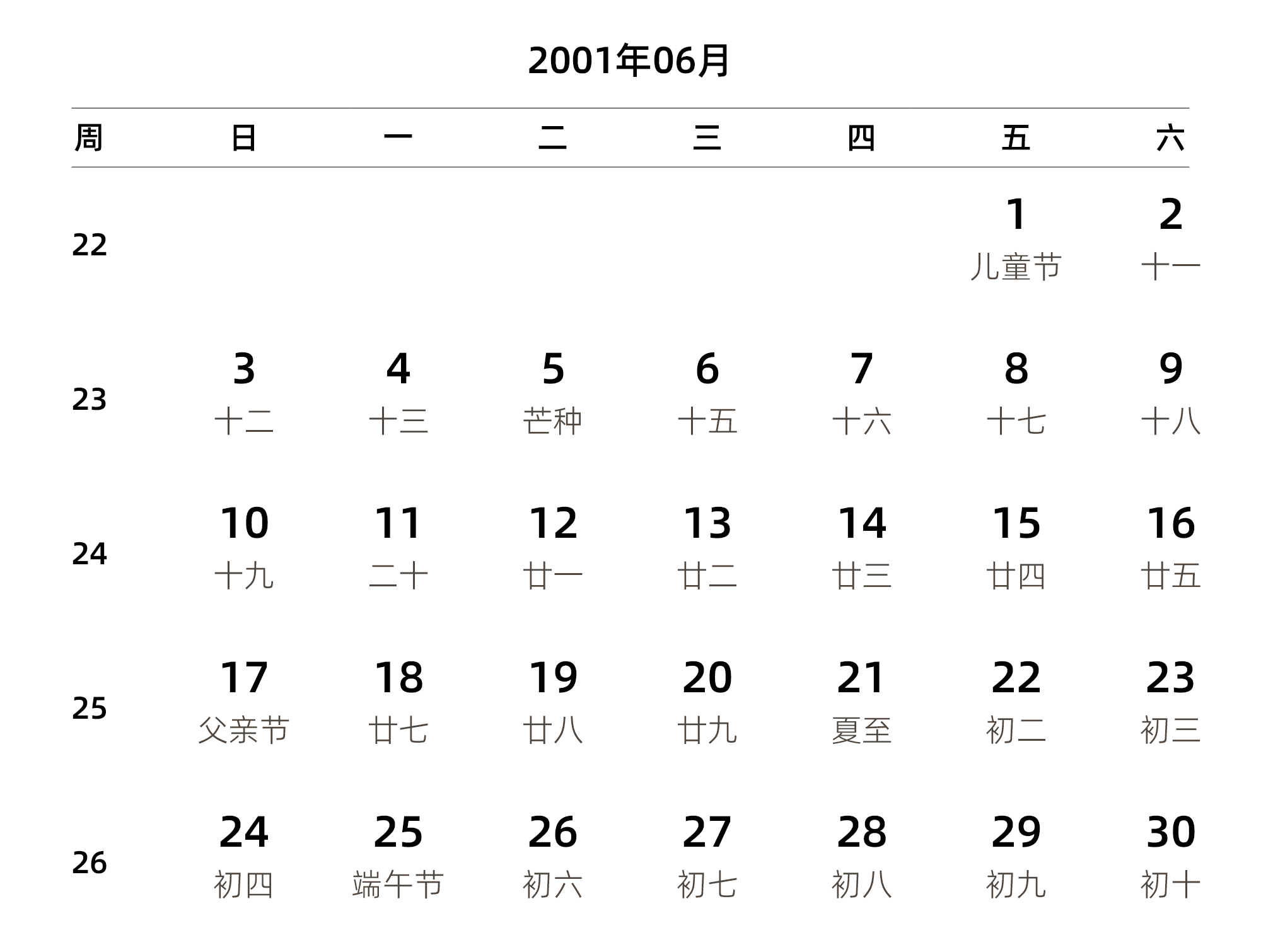 中文版 周日开始 带周数 带农历
