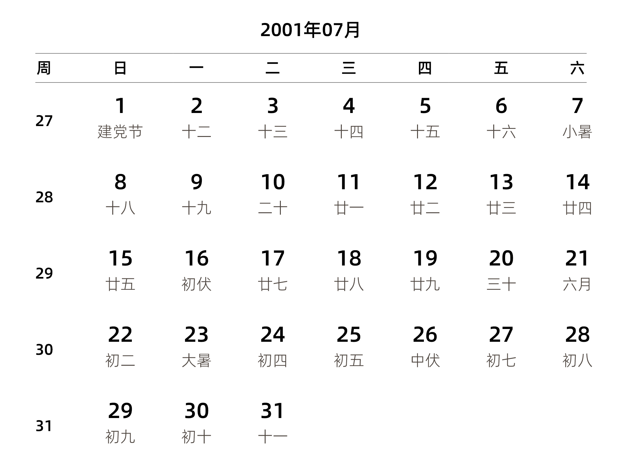 中文版 周日开始 带周数 带农历