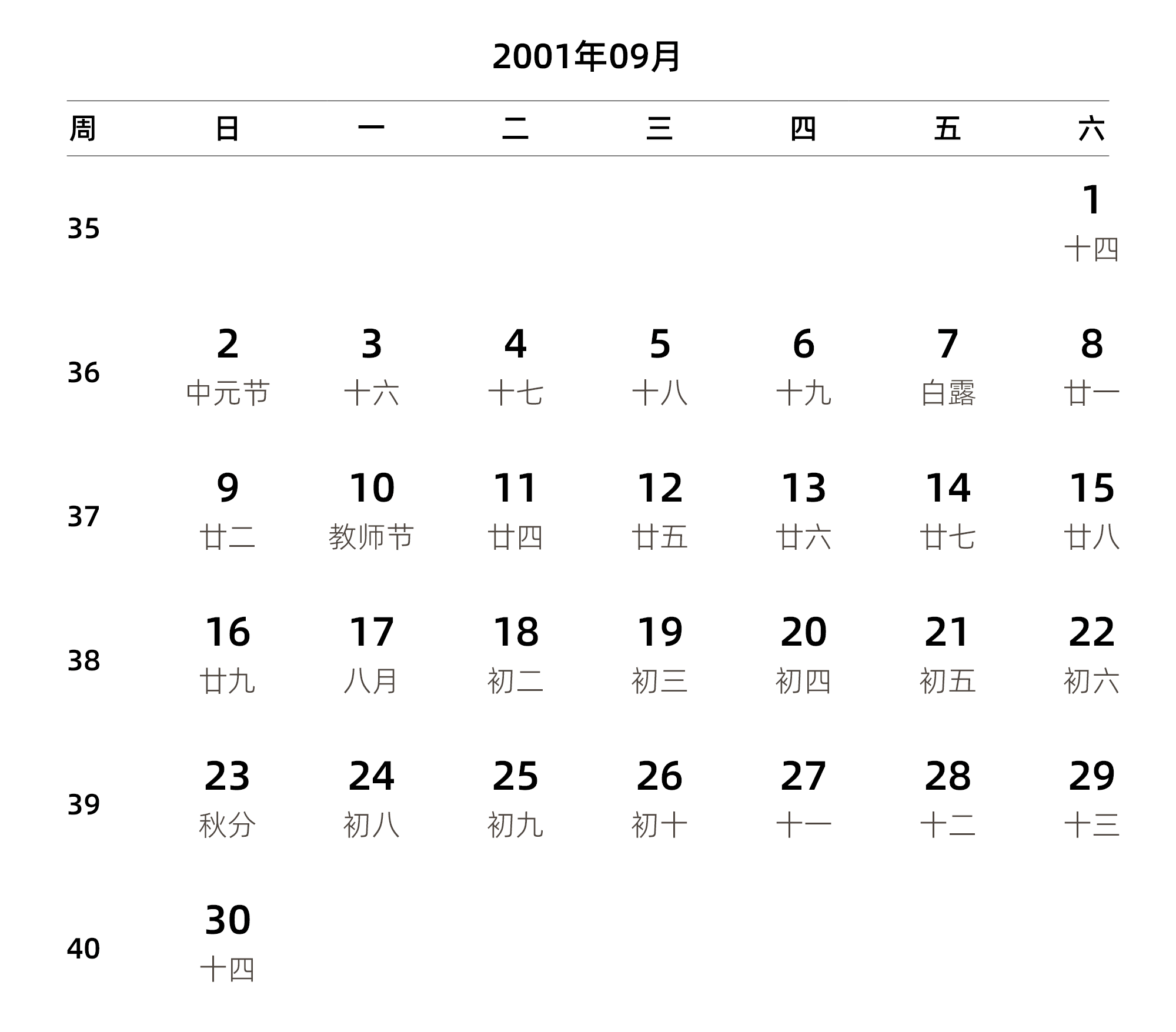 中文版 周日开始 带周数 带农历
