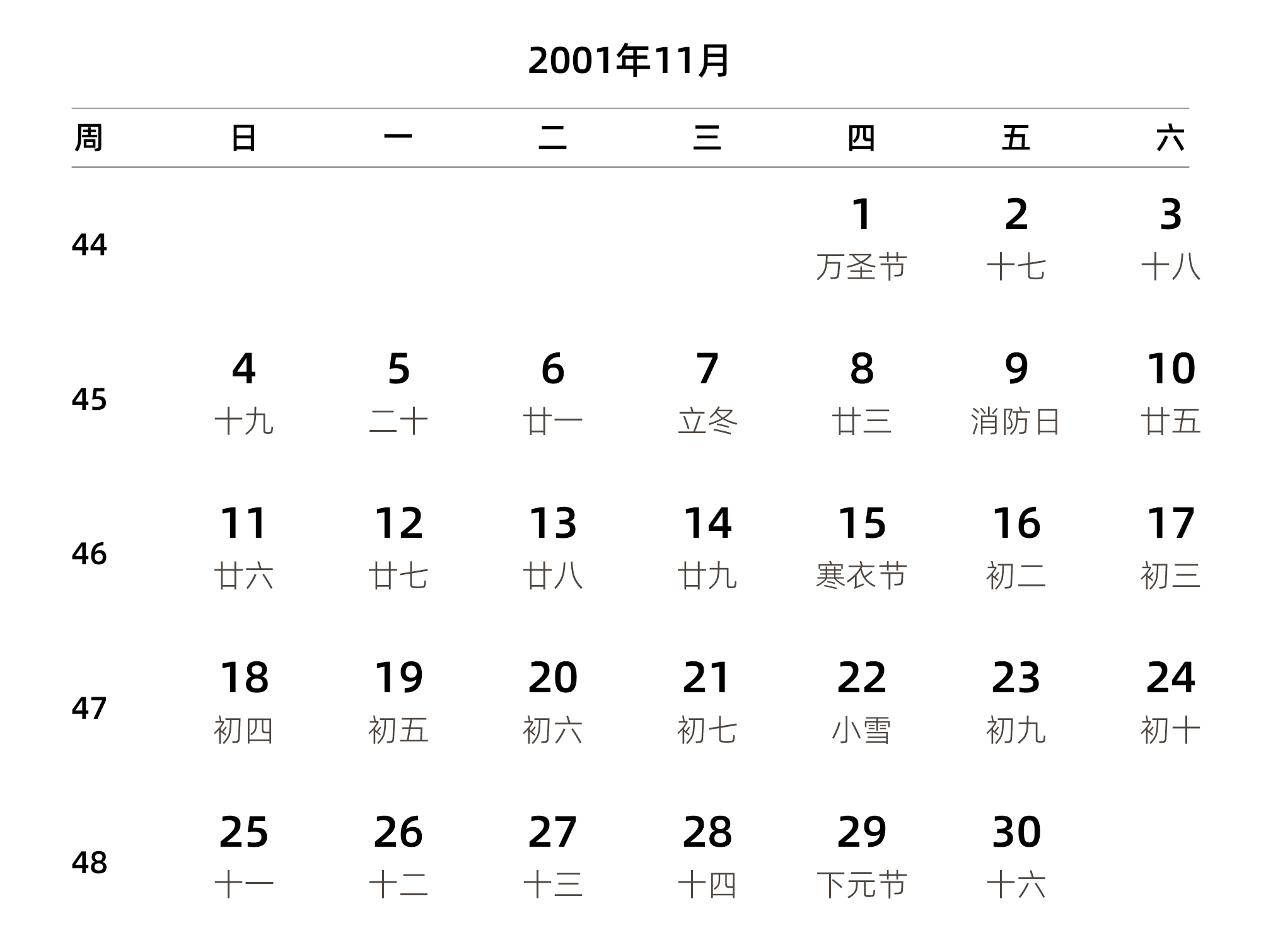 中文版 周日开始 带周数 带农历