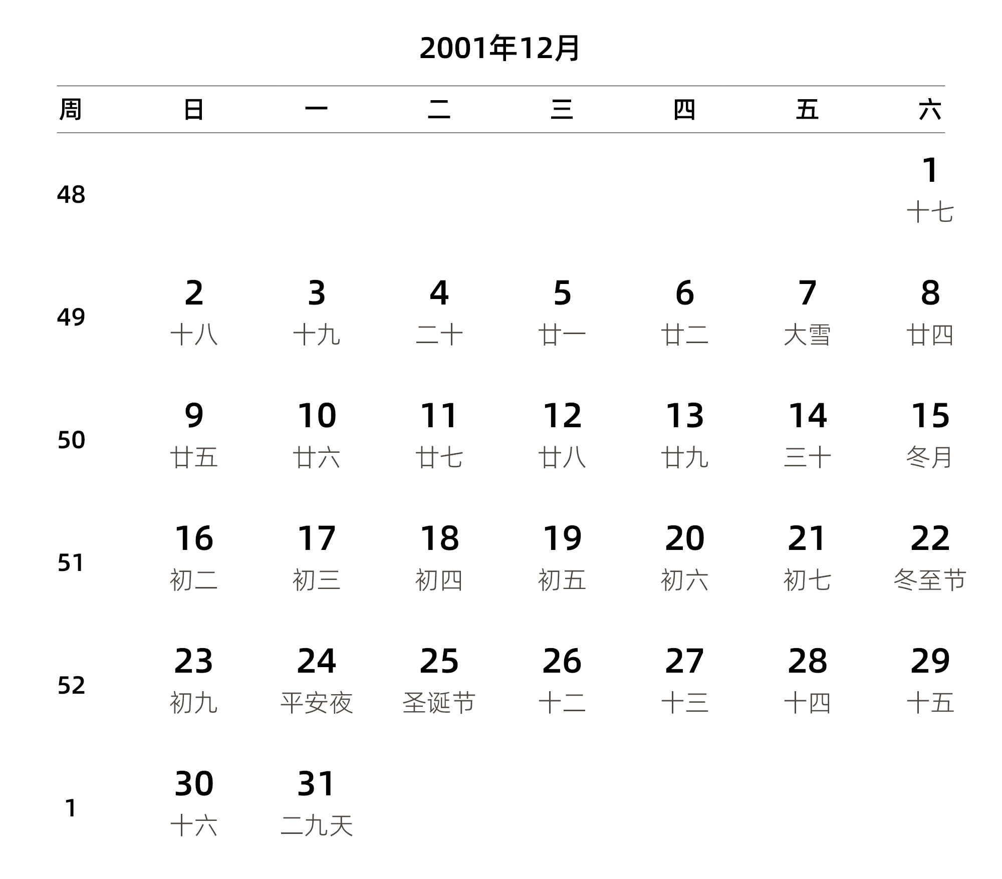 中文版 周日开始 带周数 带农历