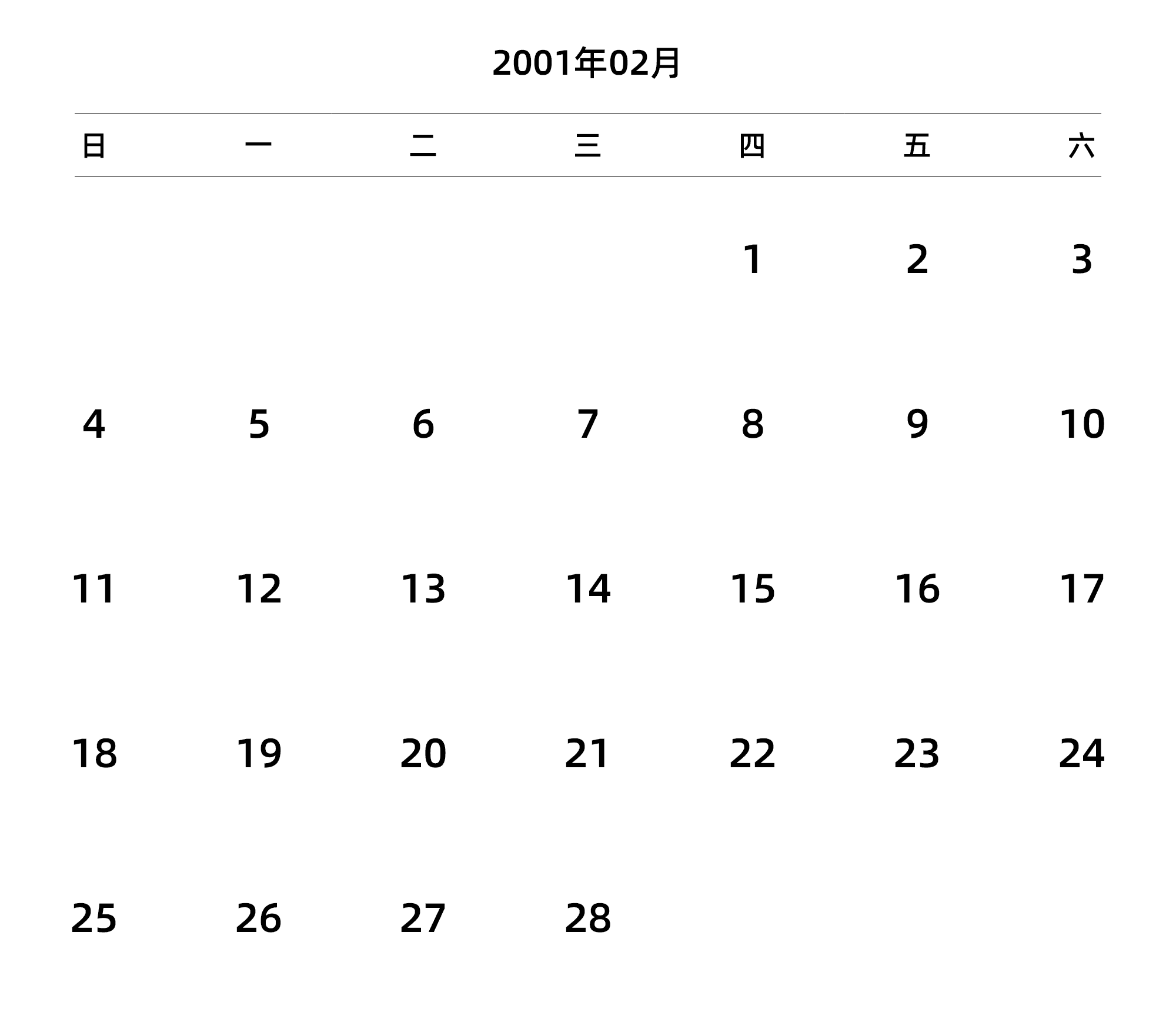 中文版 周日开始 带节假日调休安排