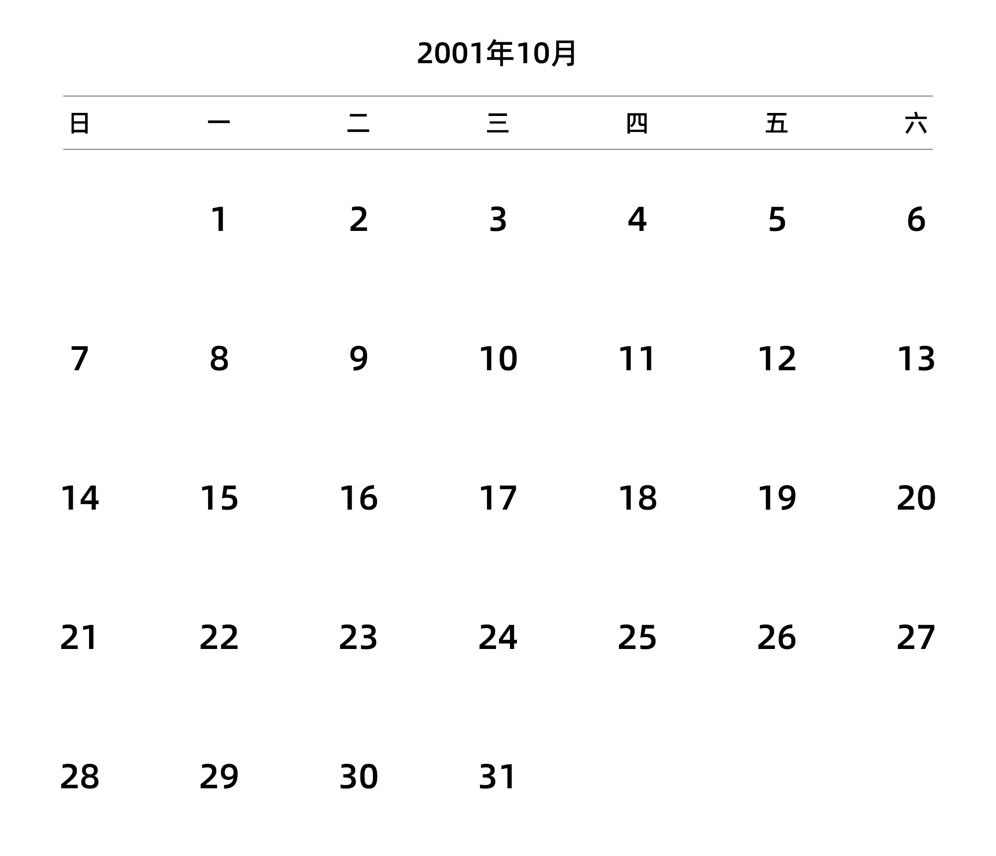 中文版 周日开始 带节假日调休安排