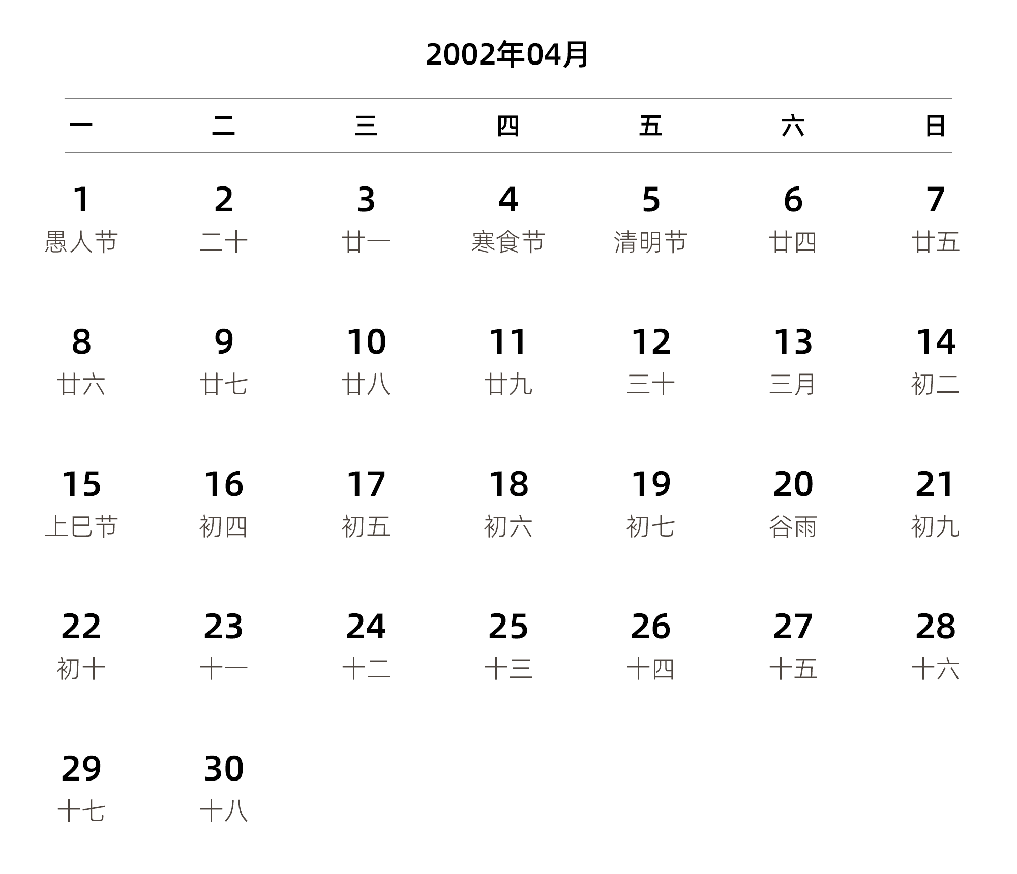 中文版 周一开始 带农历 带节假日调休安排