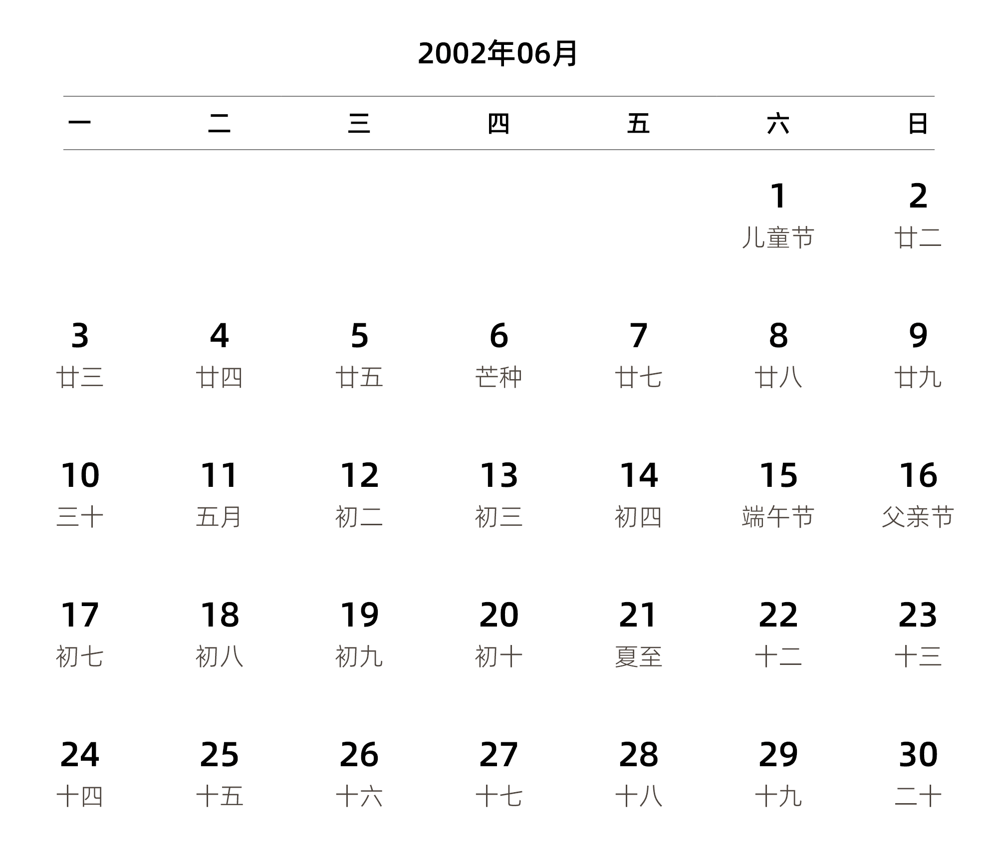 中文版 周一开始 带农历 带节假日调休安排