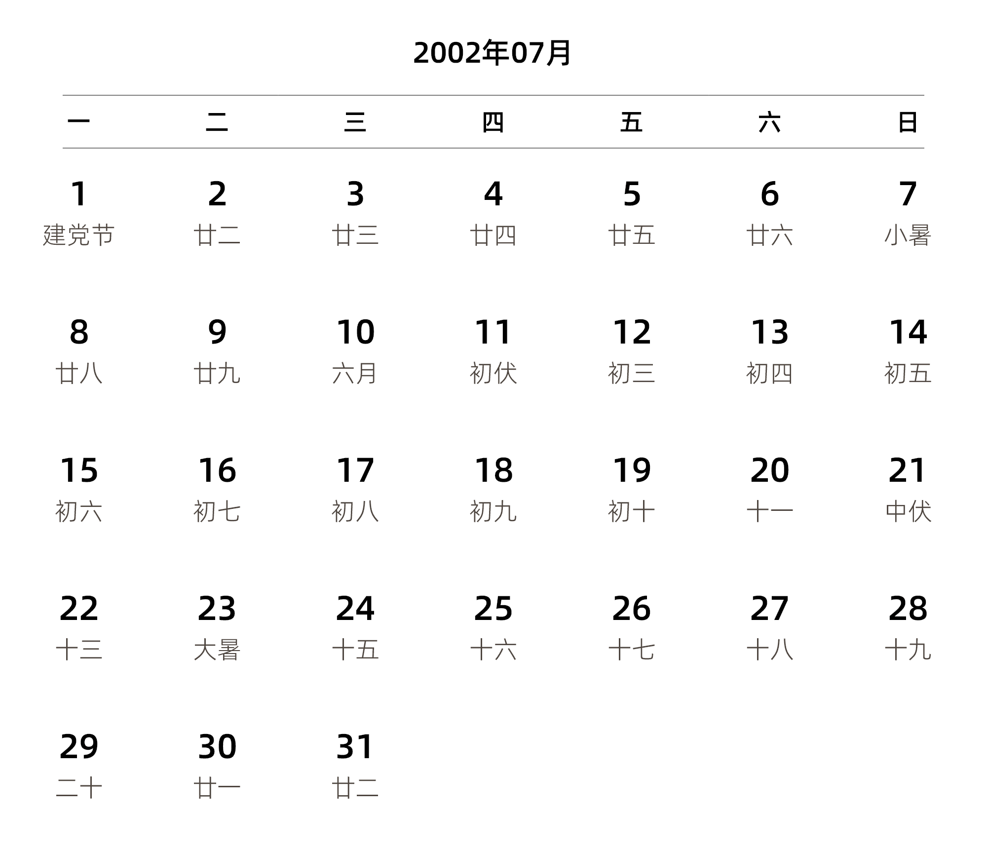中文版 周一开始 带农历 带节假日调休安排