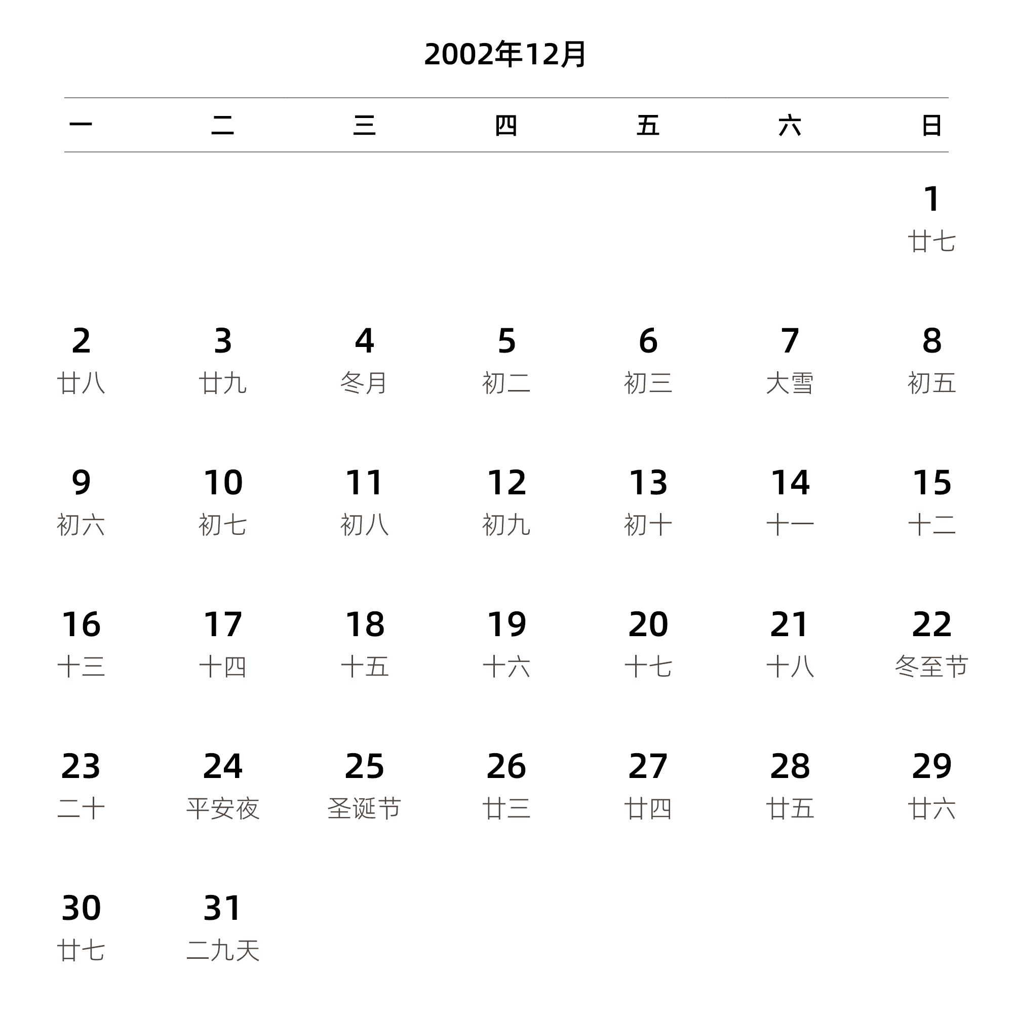 中文版 周一开始 带农历 带节假日调休安排