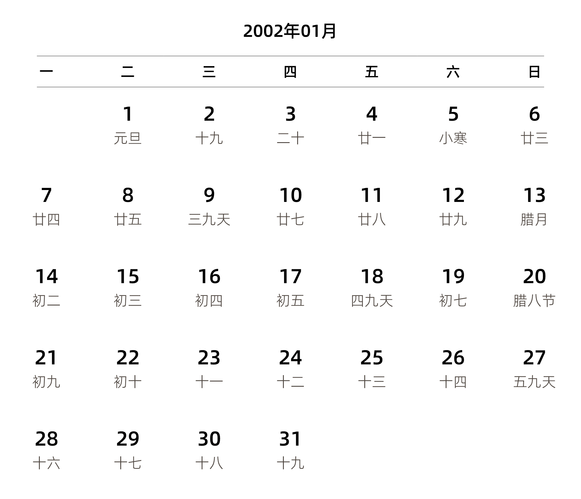 中文版 周一开始 带农历