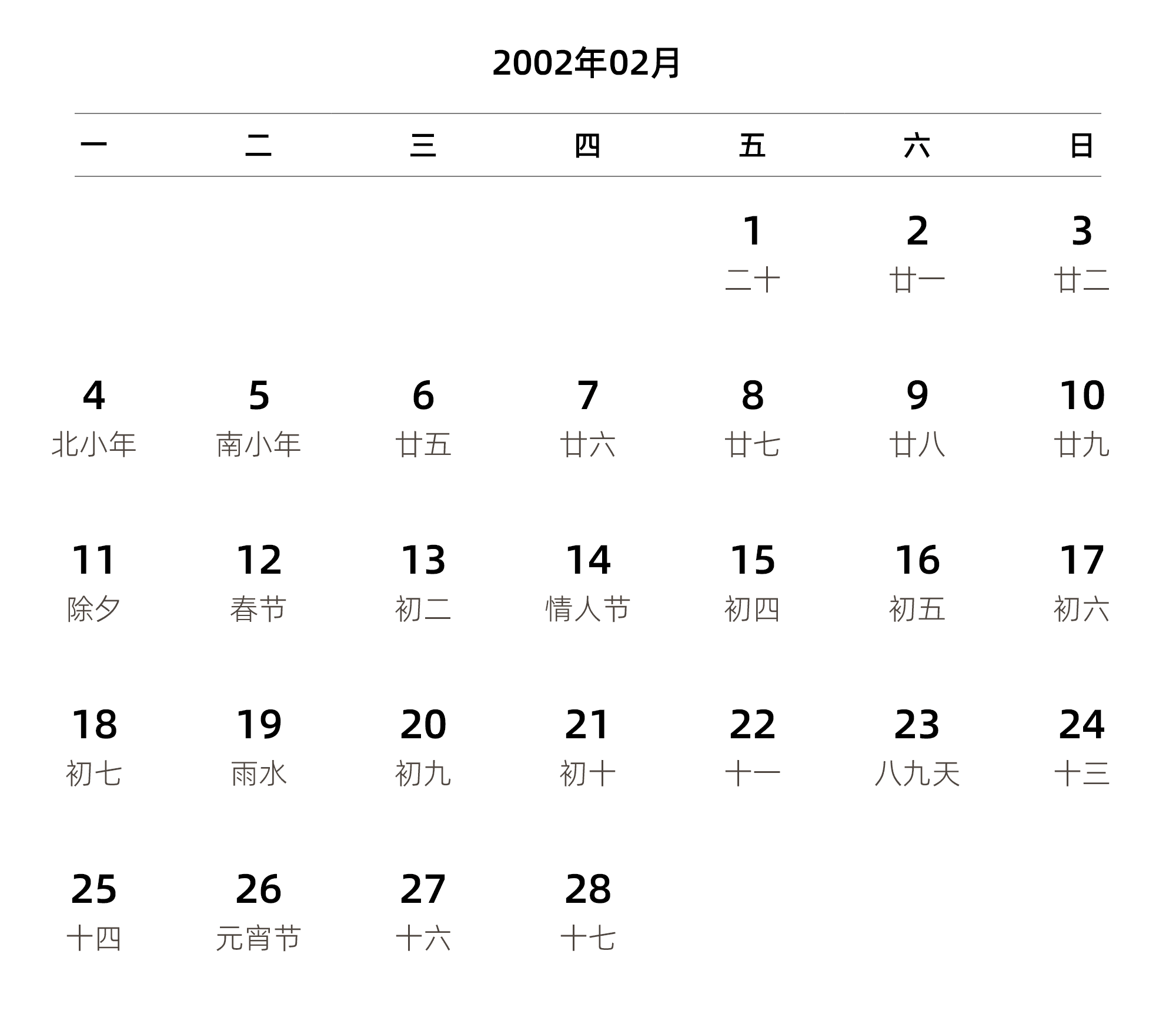 中文版 周一开始 带农历