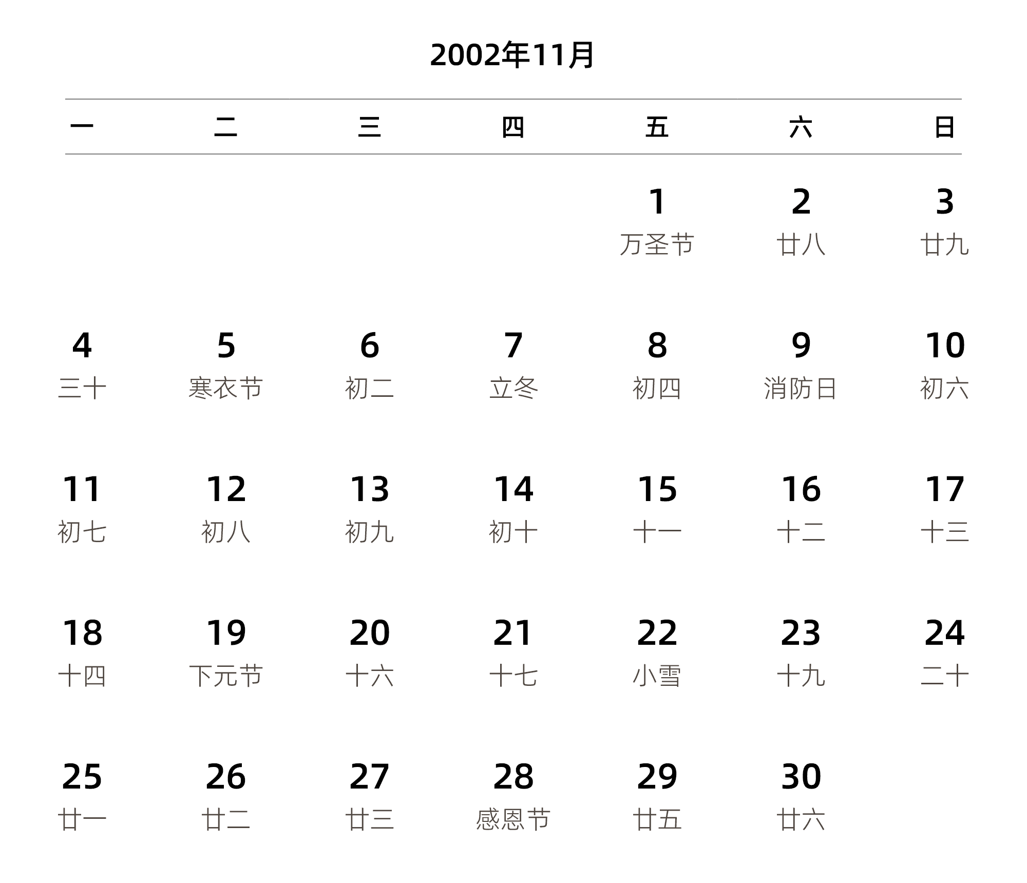 中文版 周一开始 带农历