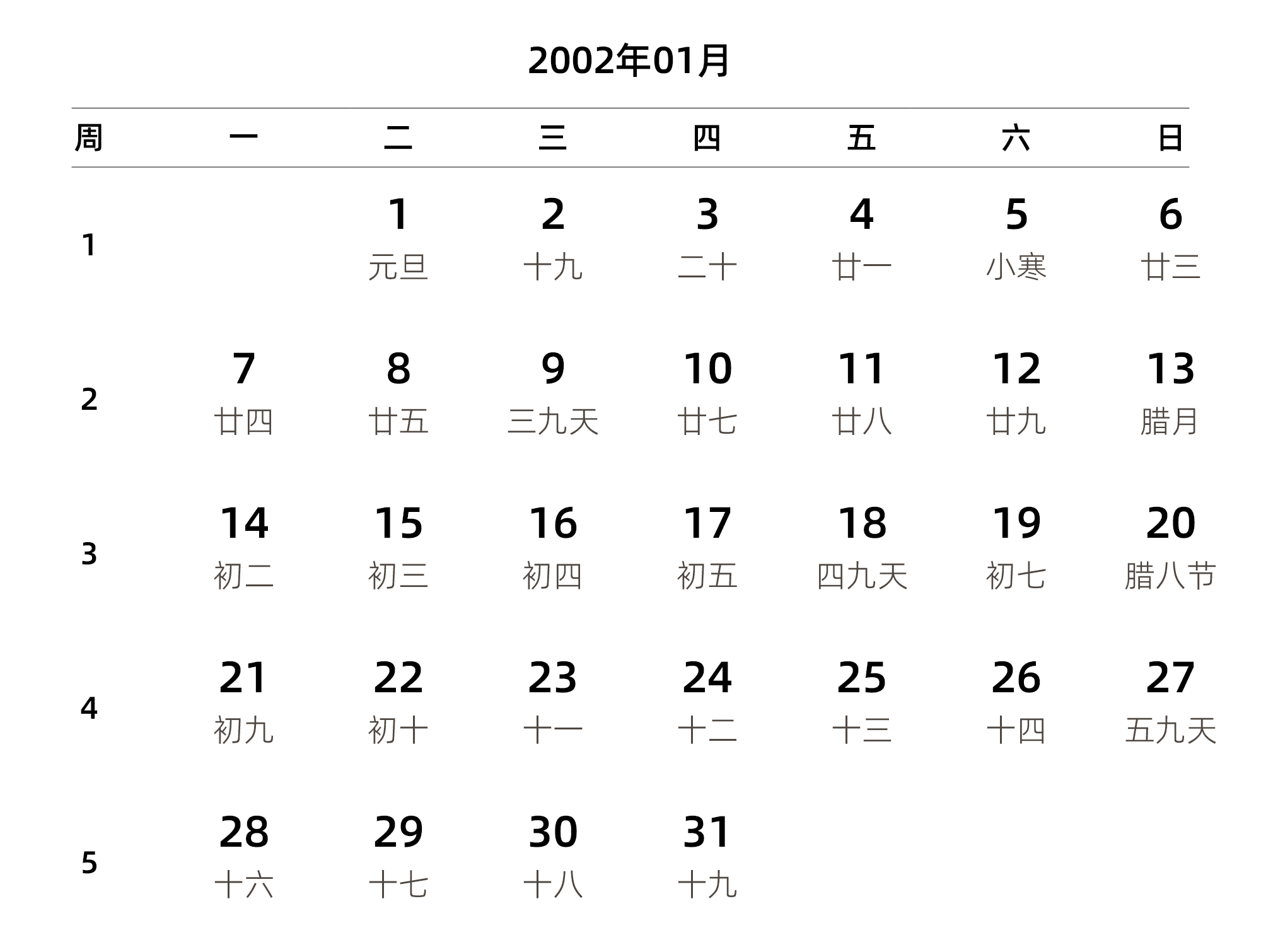 中文版 周一开始 带周数 带农历 带节假日调休安排