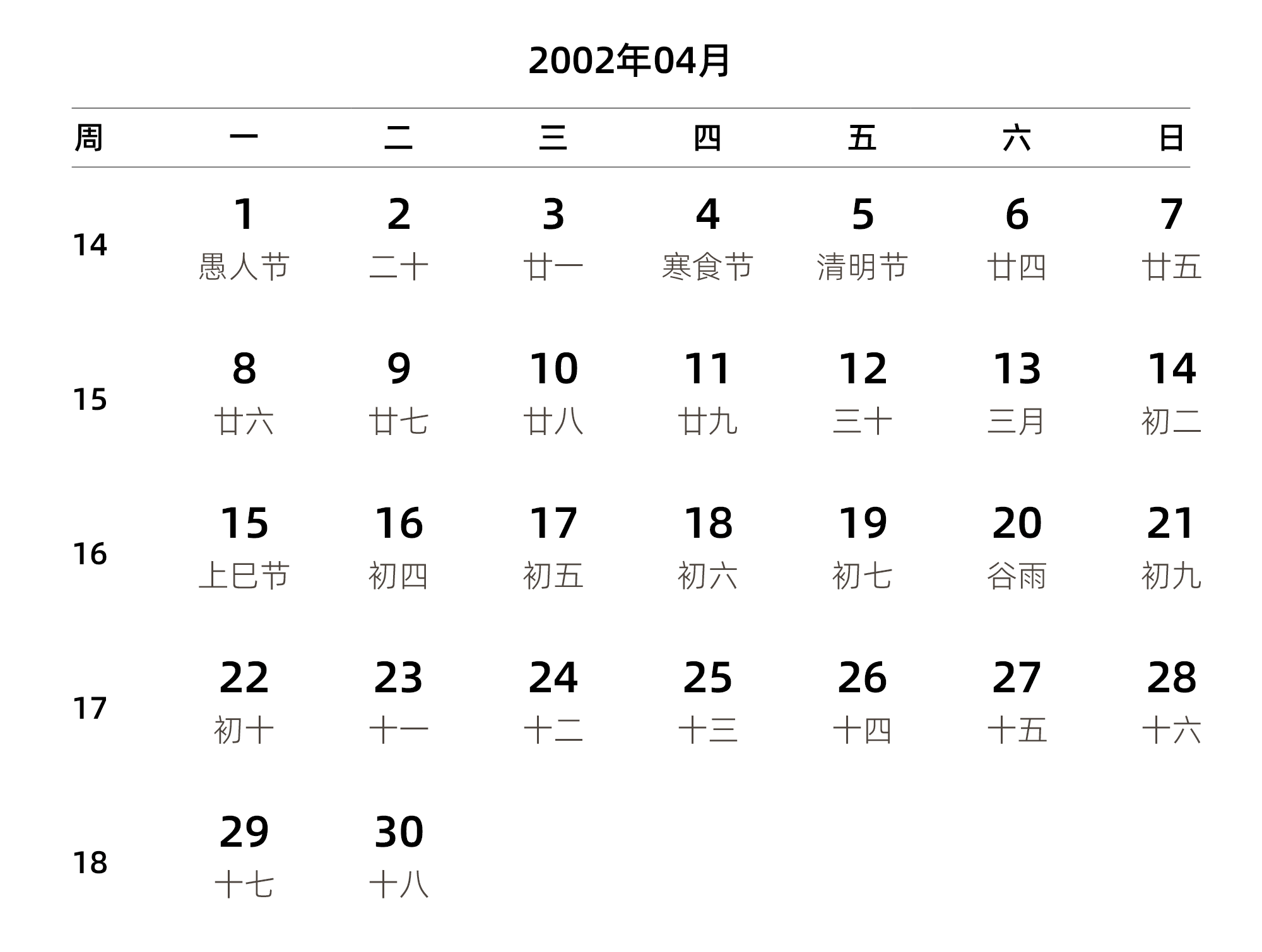 中文版 周一开始 带周数 带农历 带节假日调休安排