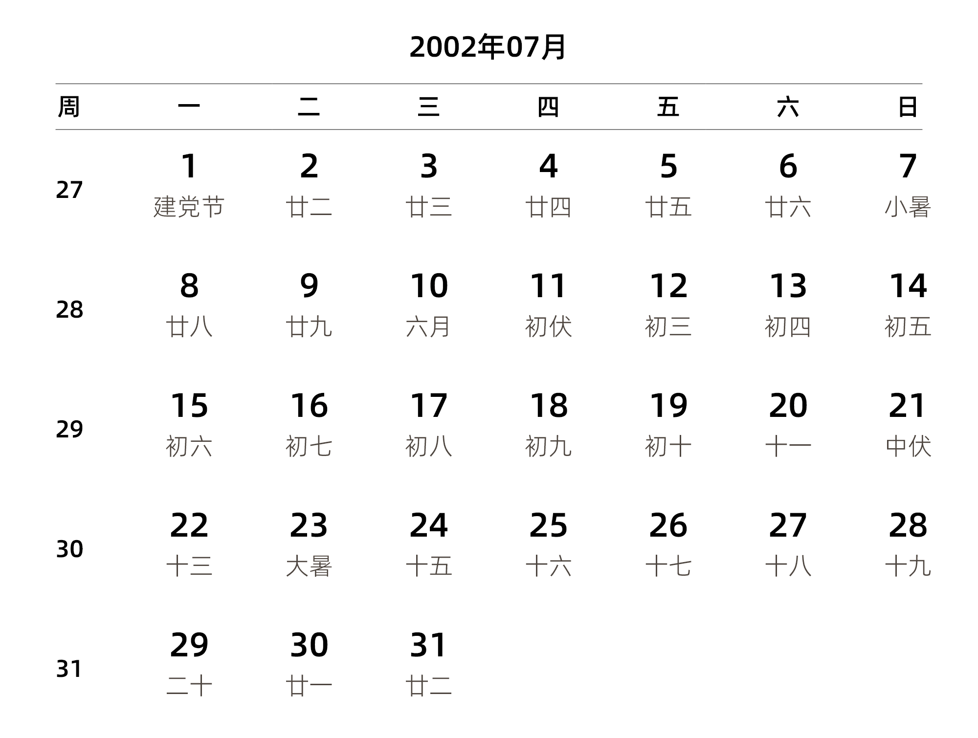 中文版 周一开始 带周数 带农历 带节假日调休安排