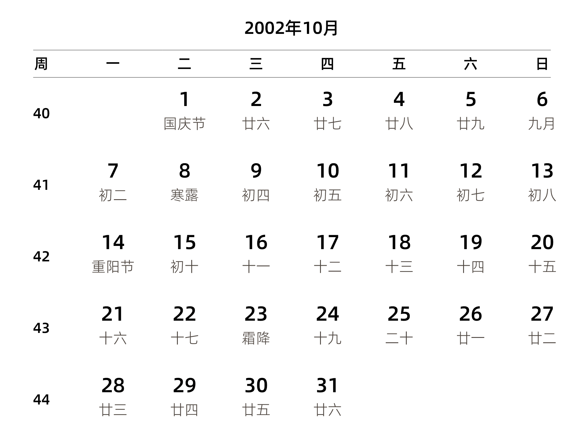中文版 周一开始 带周数 带农历 带节假日调休安排