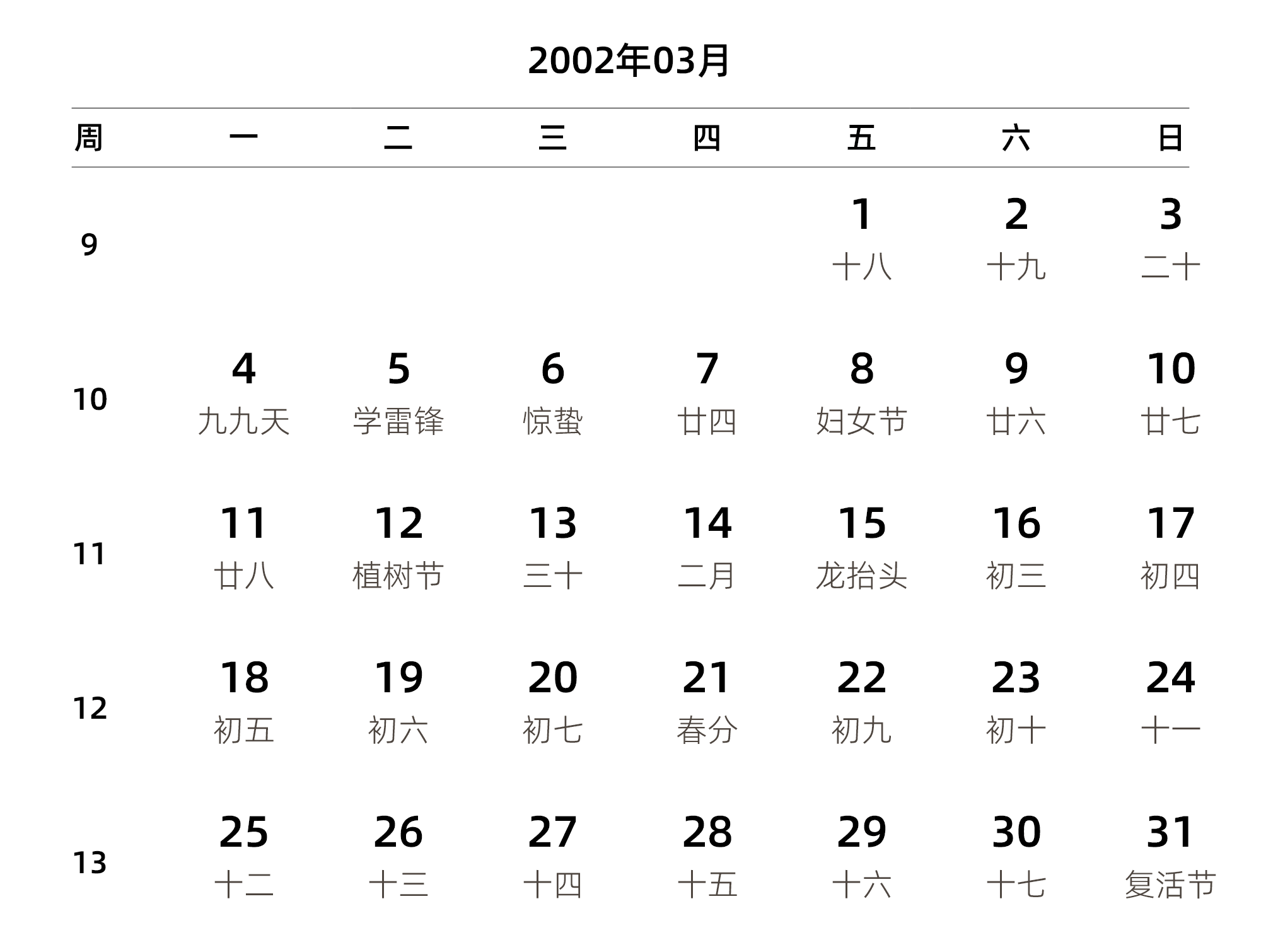 中文版 周一开始 带周数 带农历